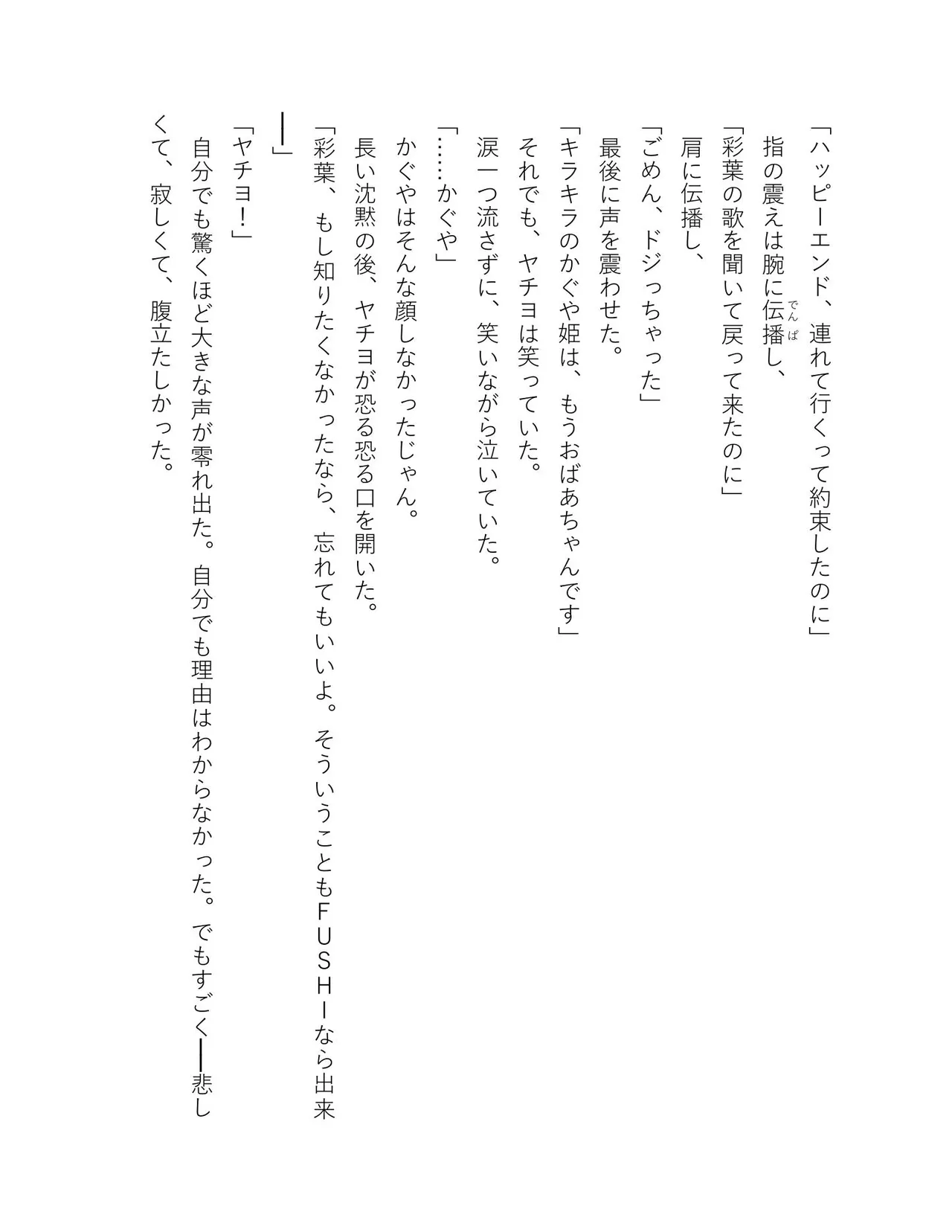 超かぐや姫 ファミ通文庫 電子書籍版 - Image 302