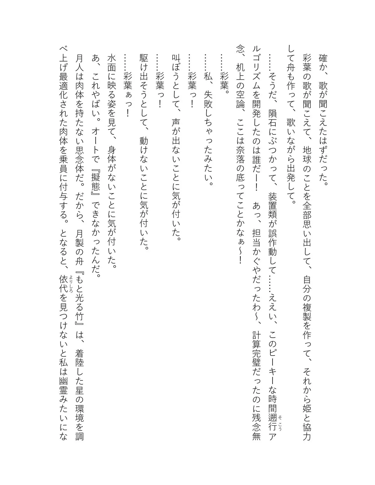 超かぐや姫 ファミ通文庫 電子書籍版 - Image 307