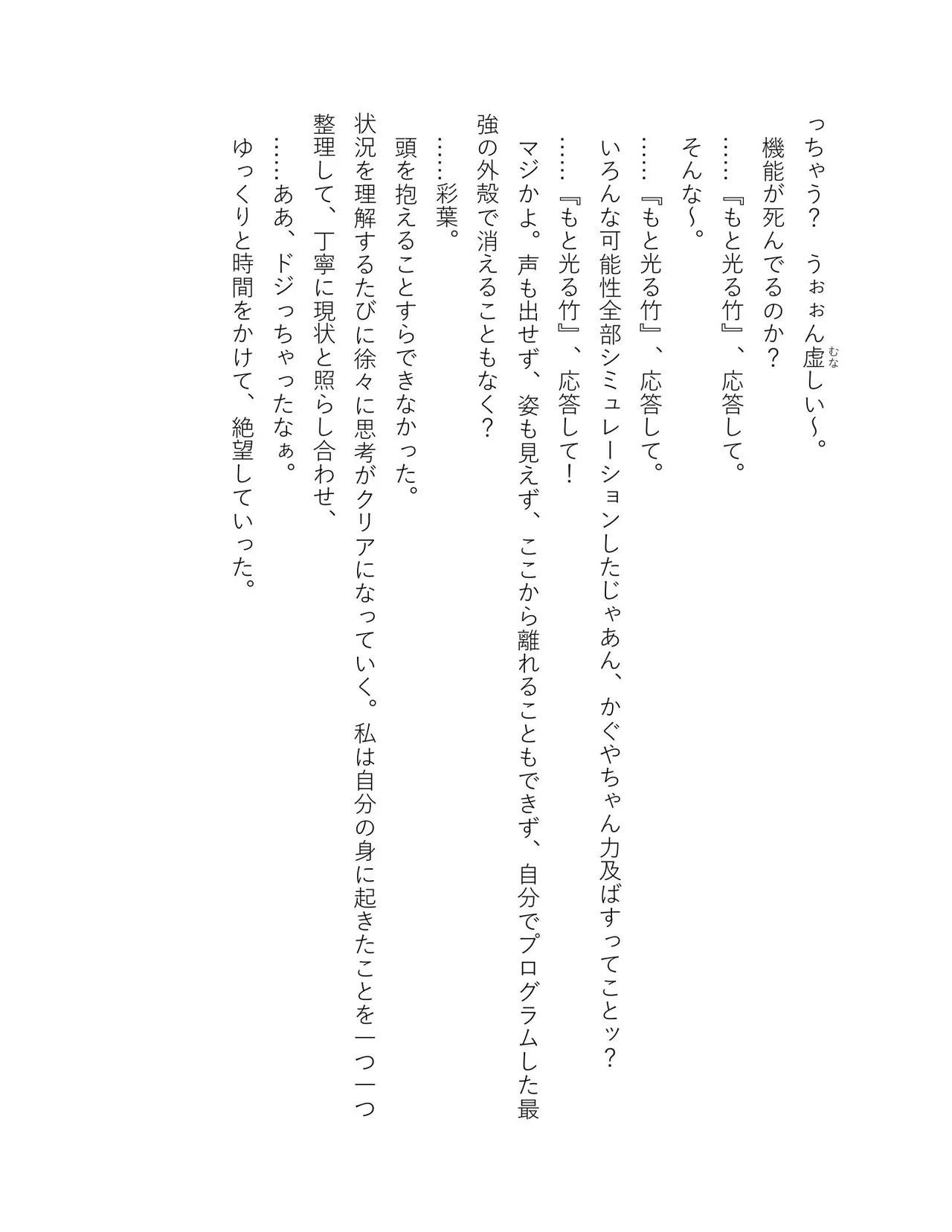 超かぐや姫 ファミ通文庫 電子書籍版 - Image 308