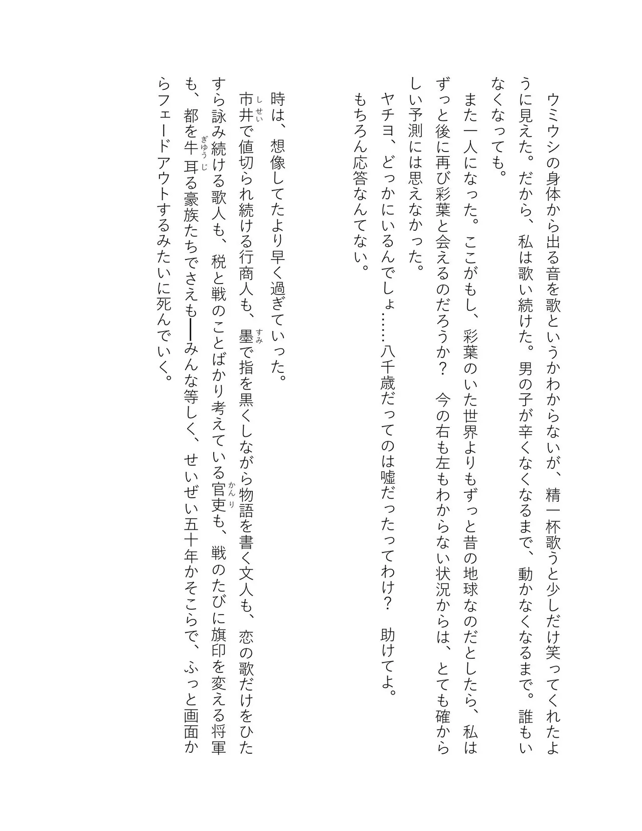 超かぐや姫 ファミ通文庫 電子書籍版 - Image 311