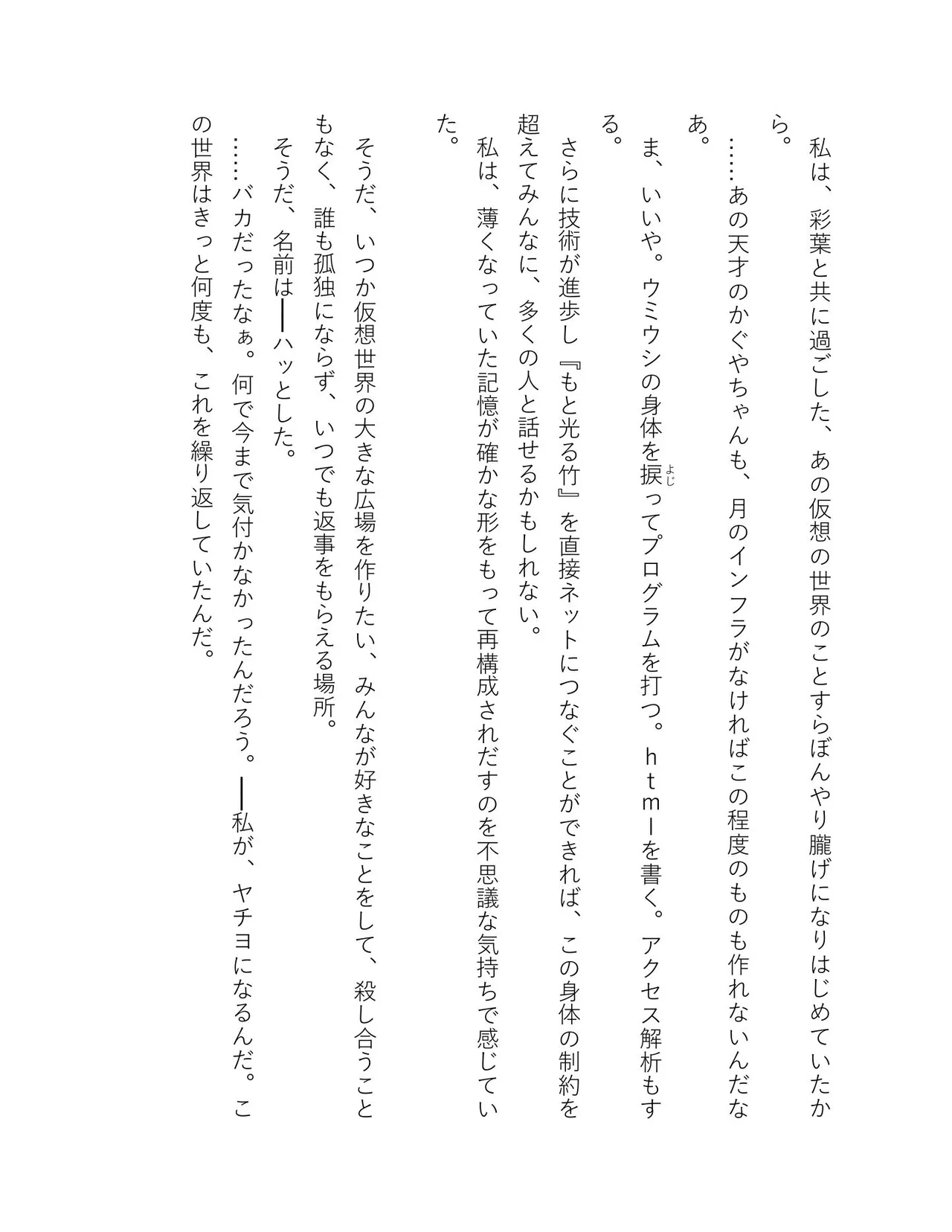 超かぐや姫 ファミ通文庫 電子書籍版 - Image 314