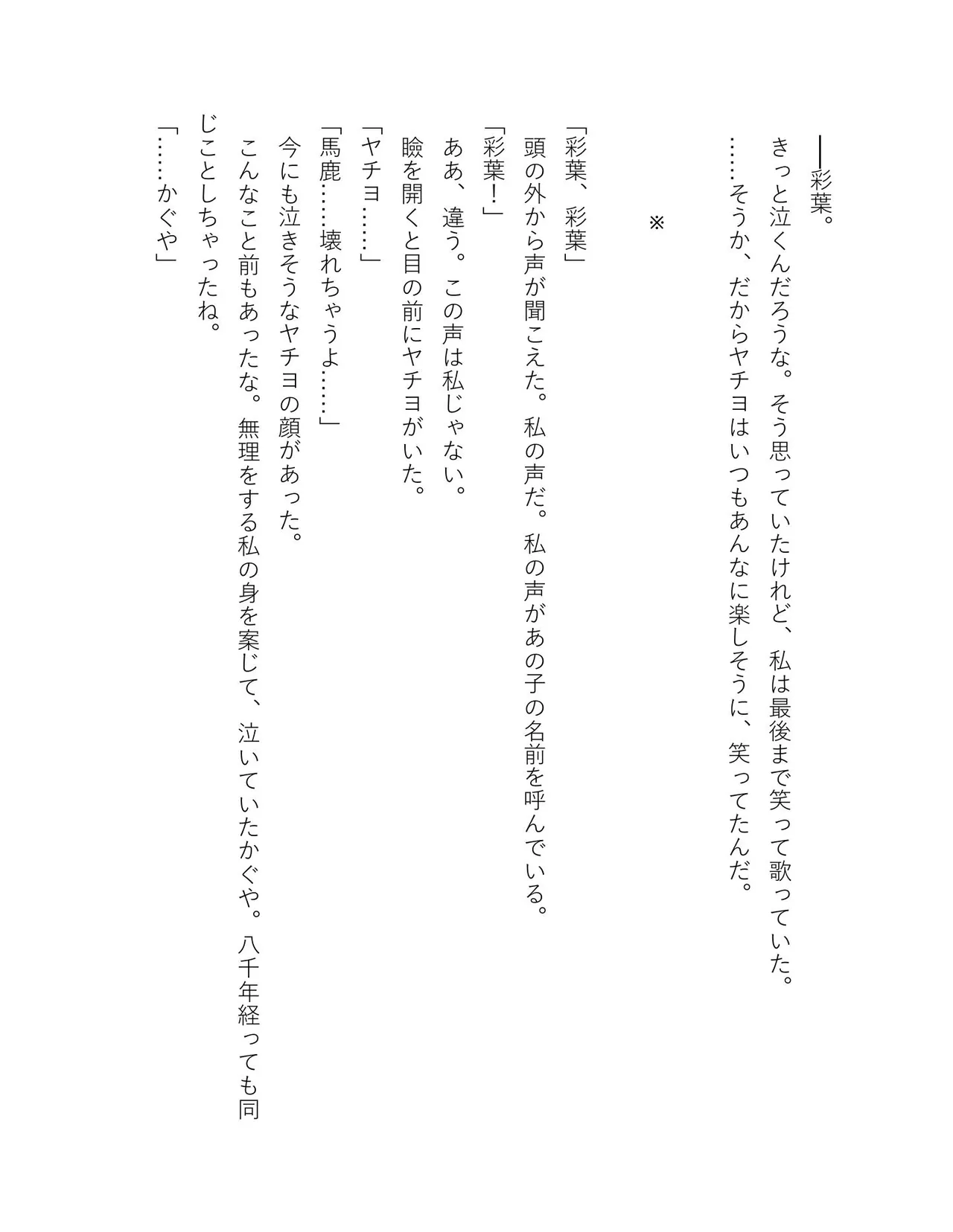 超かぐや姫 ファミ通文庫 電子書籍版 - Image 317