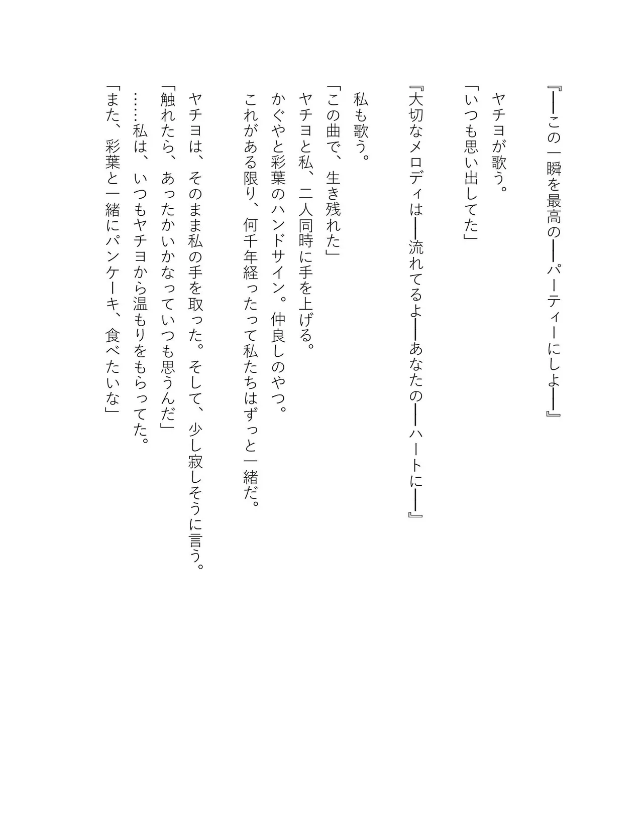 超かぐや姫 ファミ通文庫 電子書籍版 - Image 320