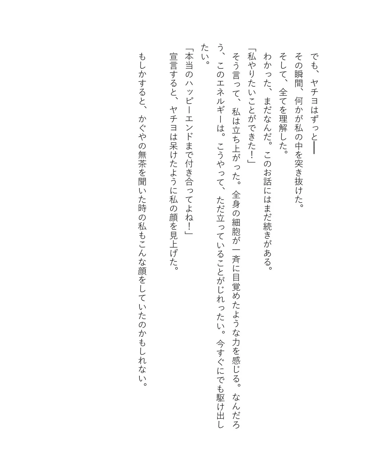 超かぐや姫 ファミ通文庫 電子書籍版 - Image 321