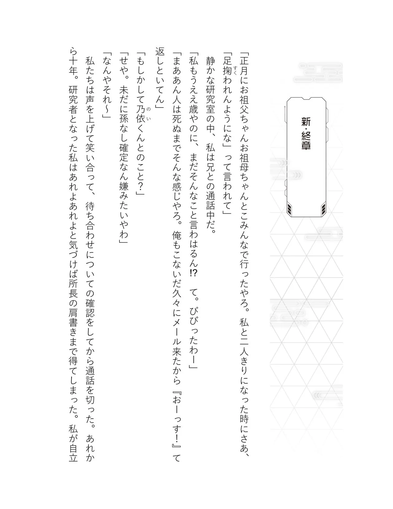 超かぐや姫 ファミ通文庫 電子書籍版 - Image 326