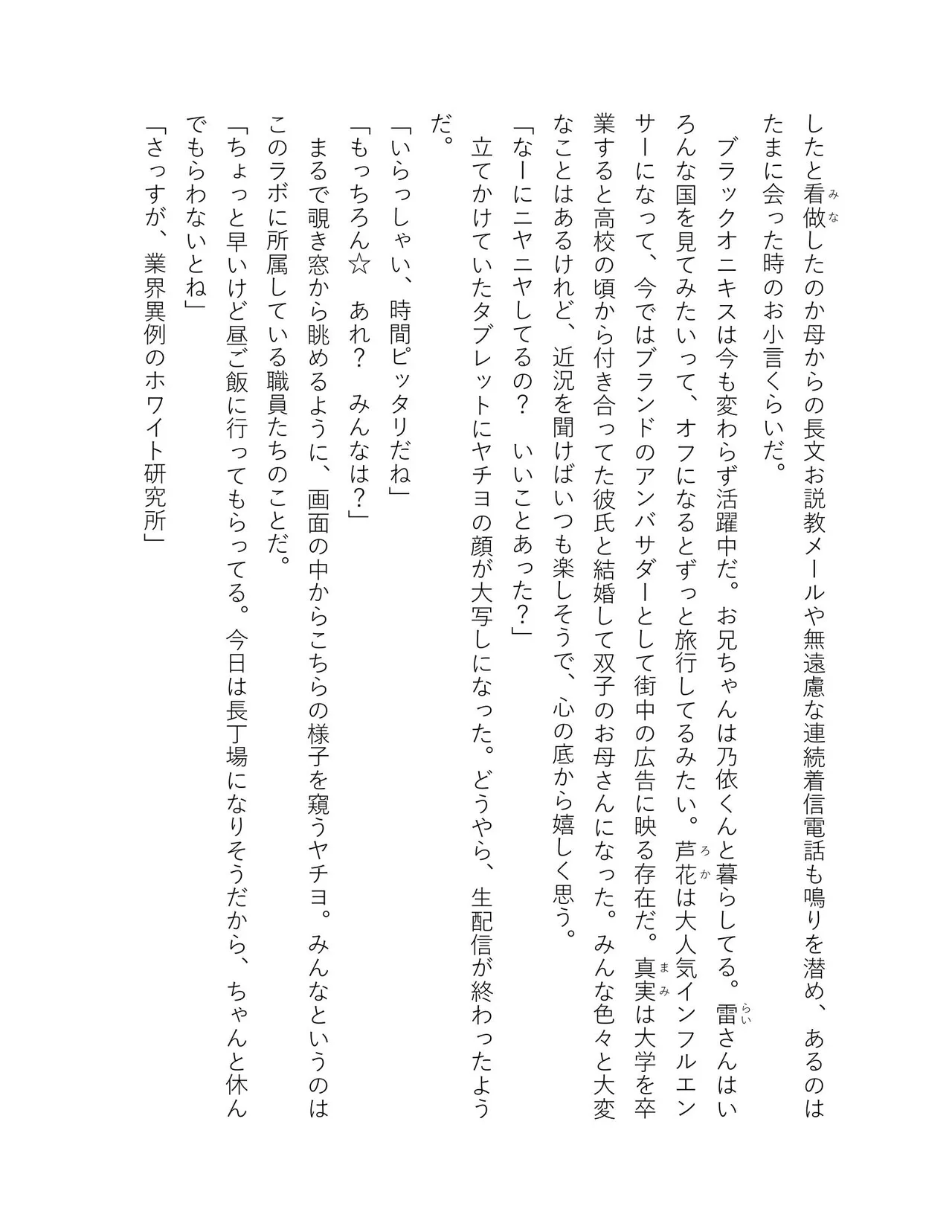 超かぐや姫 ファミ通文庫 電子書籍版 - Image 327