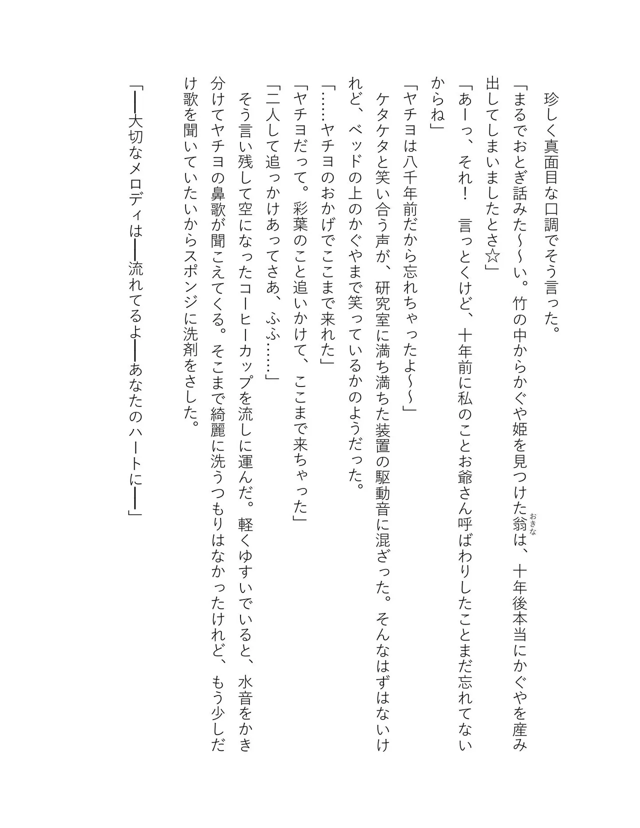 超かぐや姫 ファミ通文庫 電子書籍版 - Image 329