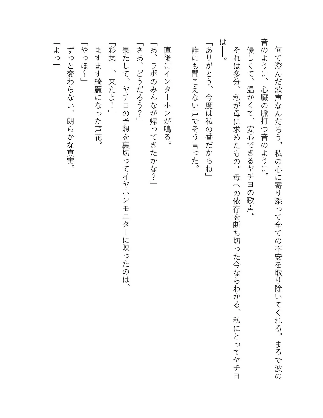 超かぐや姫 ファミ通文庫 電子書籍版 - Image 330