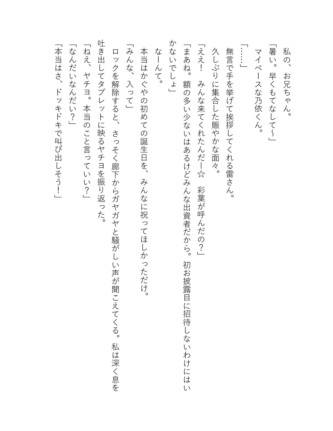 超かぐや姫 ファミ通文庫 電子書籍版 - Image 331