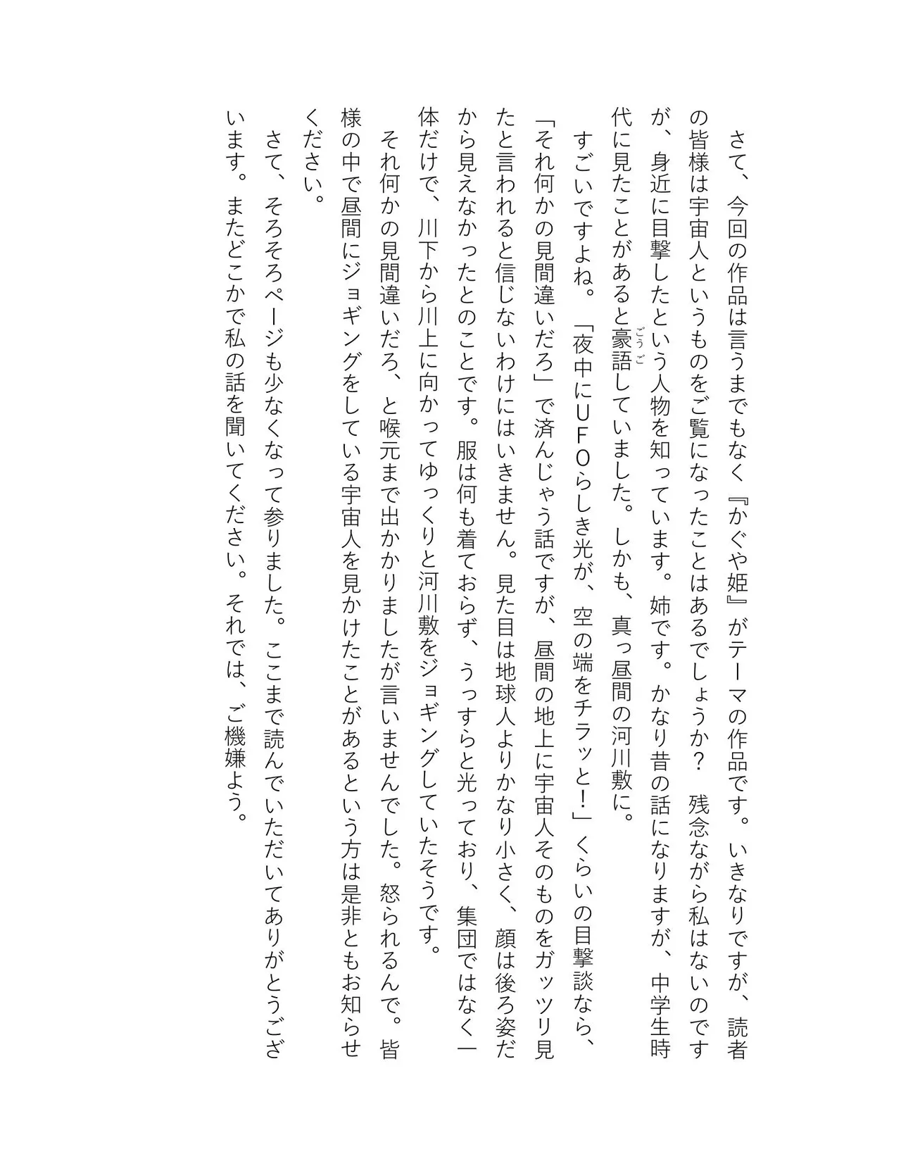 超かぐや姫 ファミ通文庫 電子書籍版 - Image 334