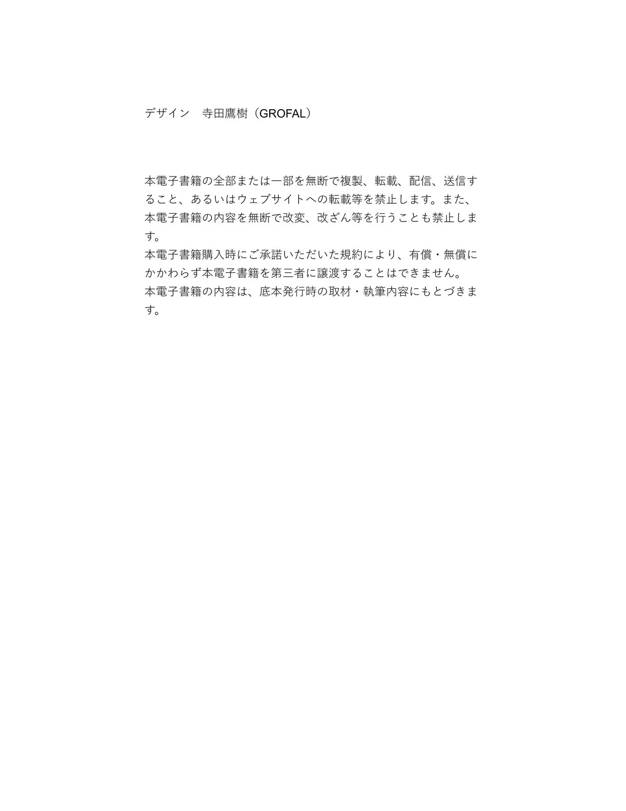 超かぐや姫 ファミ通文庫 電子書籍版 - Image 338