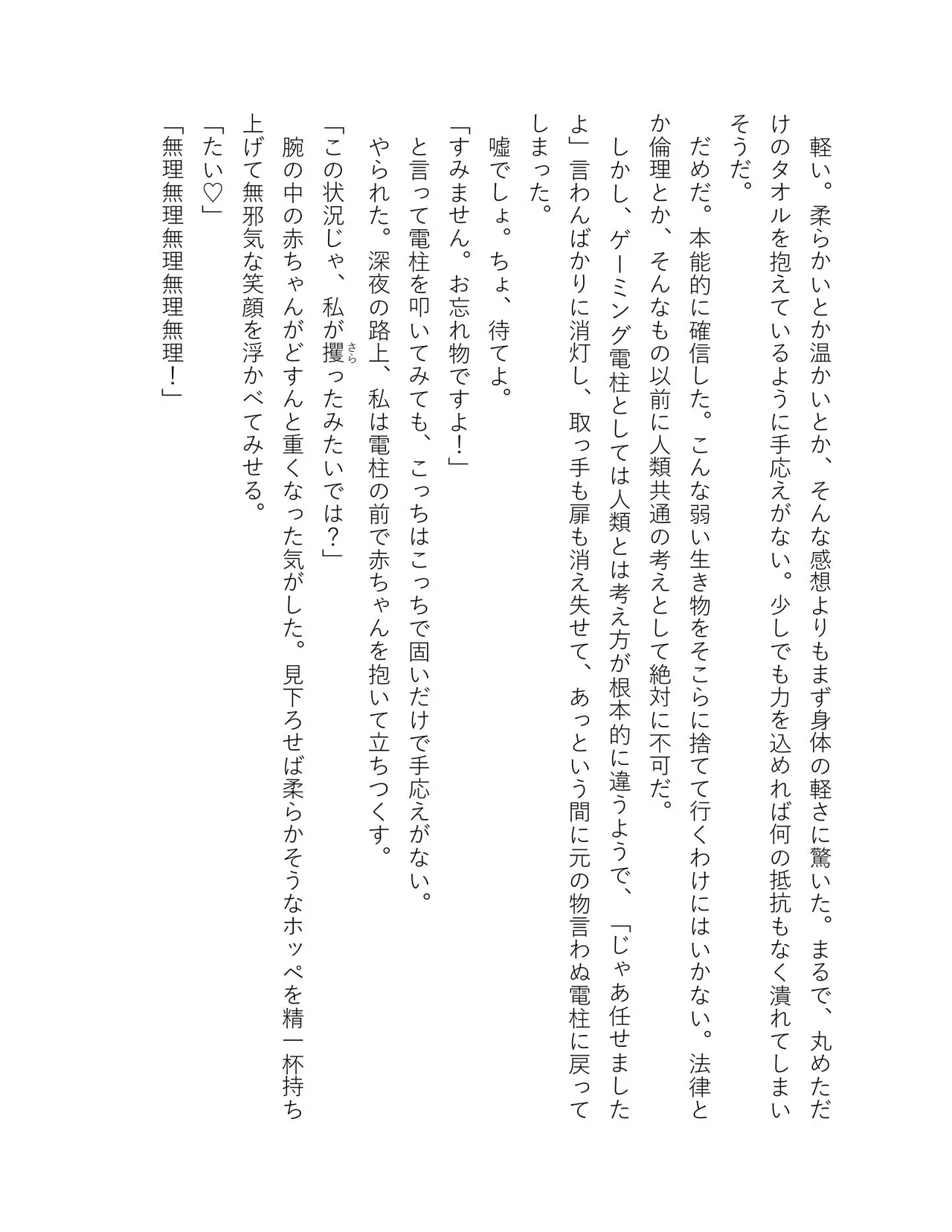 超かぐや姫 ファミ通文庫 電子書籍版 - Image 35