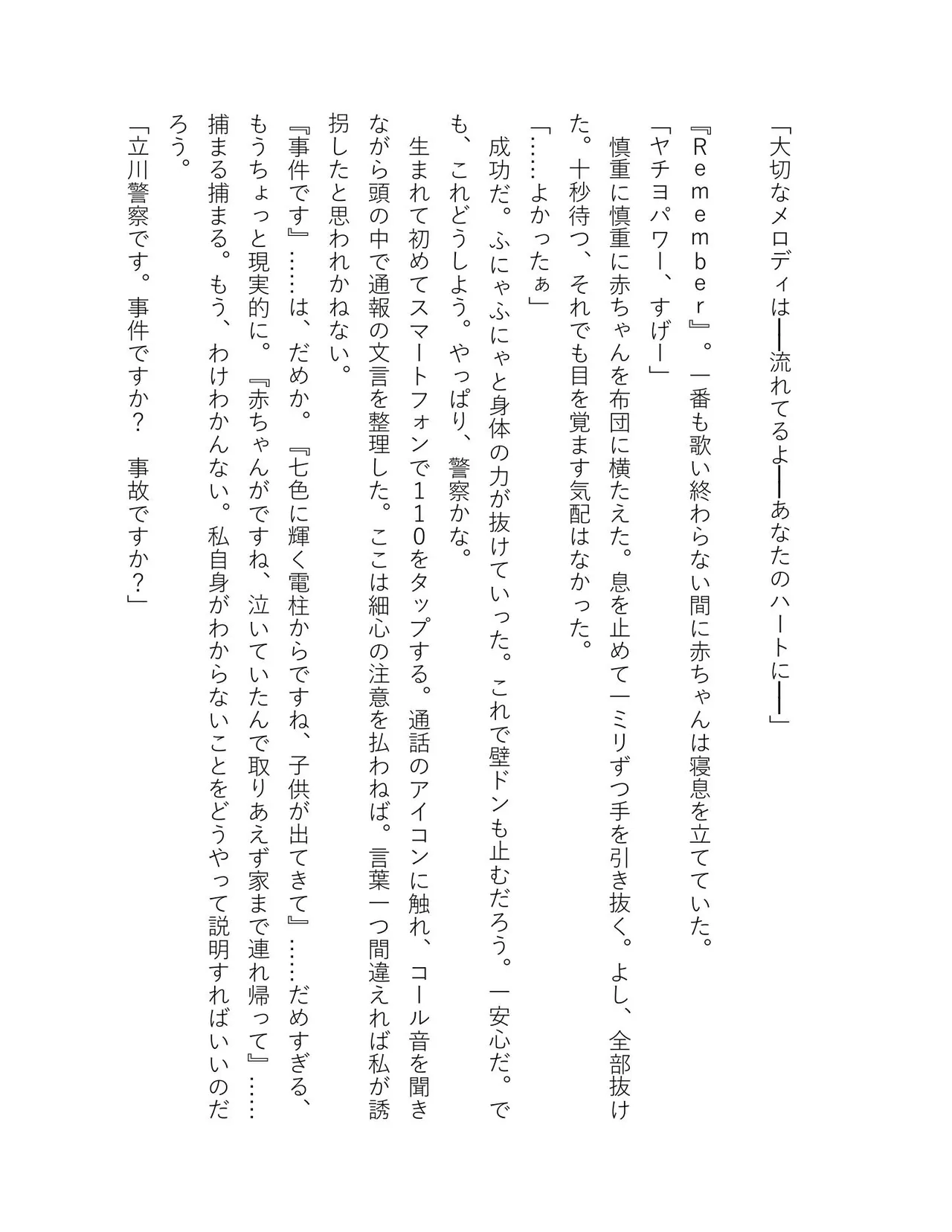 超かぐや姫 ファミ通文庫 電子書籍版 - Image 38