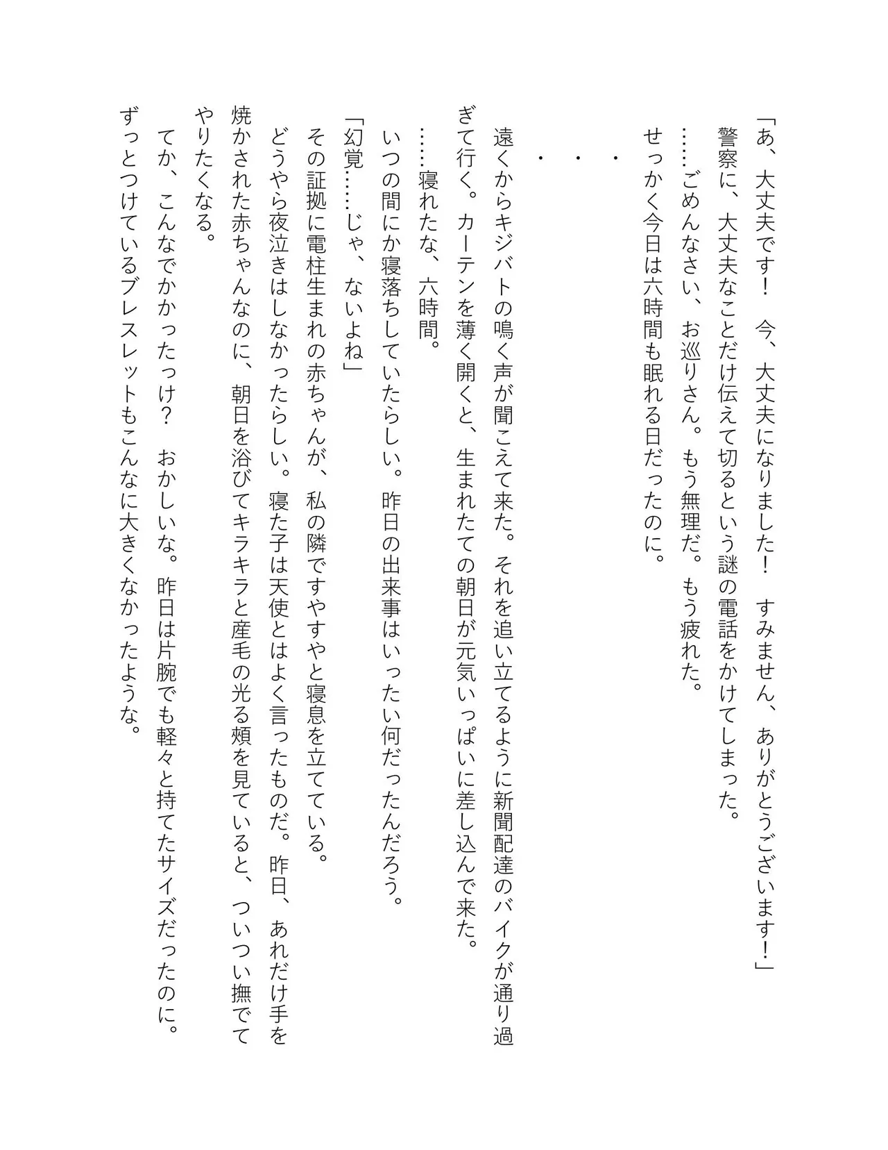 超かぐや姫 ファミ通文庫 電子書籍版 - Image 39