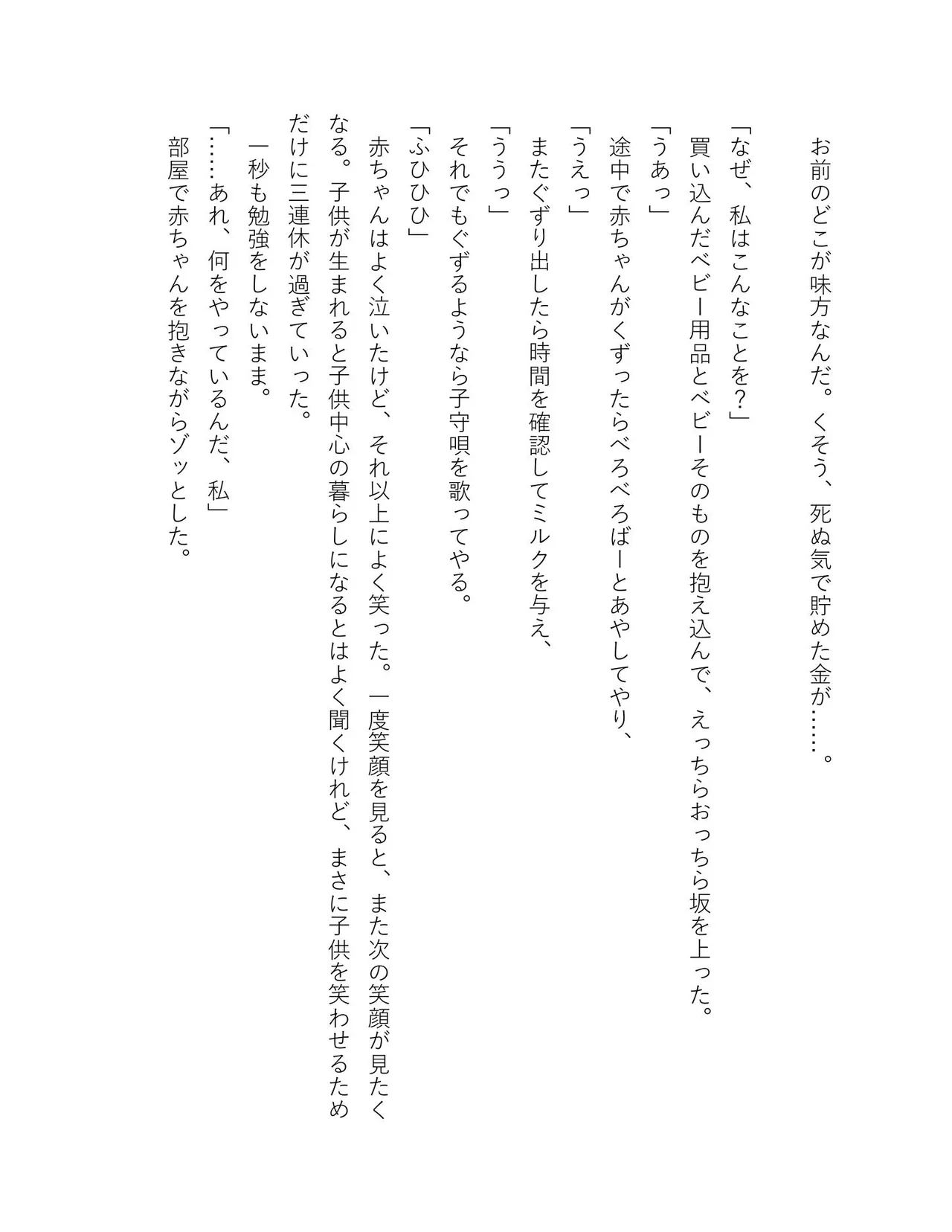 超かぐや姫 ファミ通文庫 電子書籍版 - Image 41