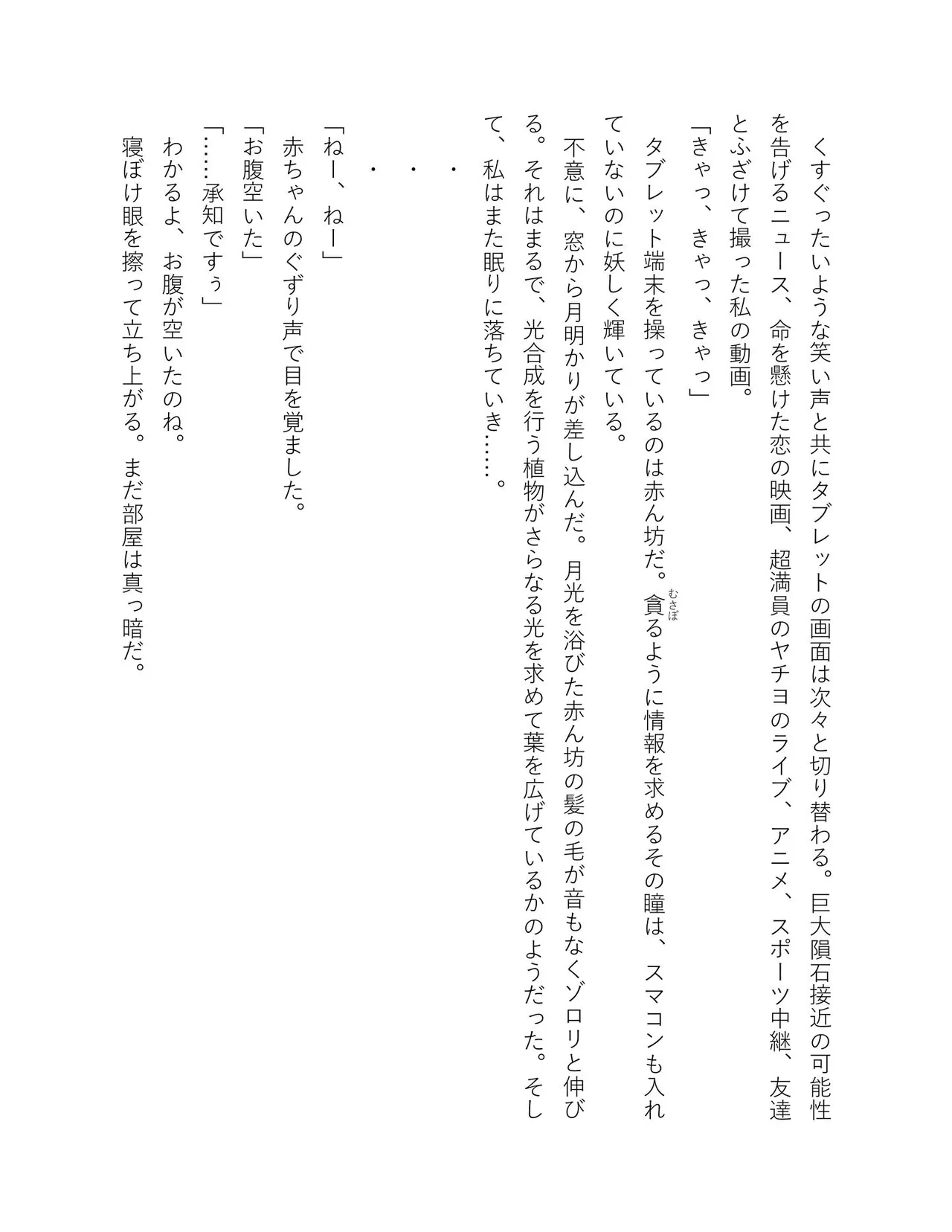 超かぐや姫 ファミ通文庫 電子書籍版 - Image 43