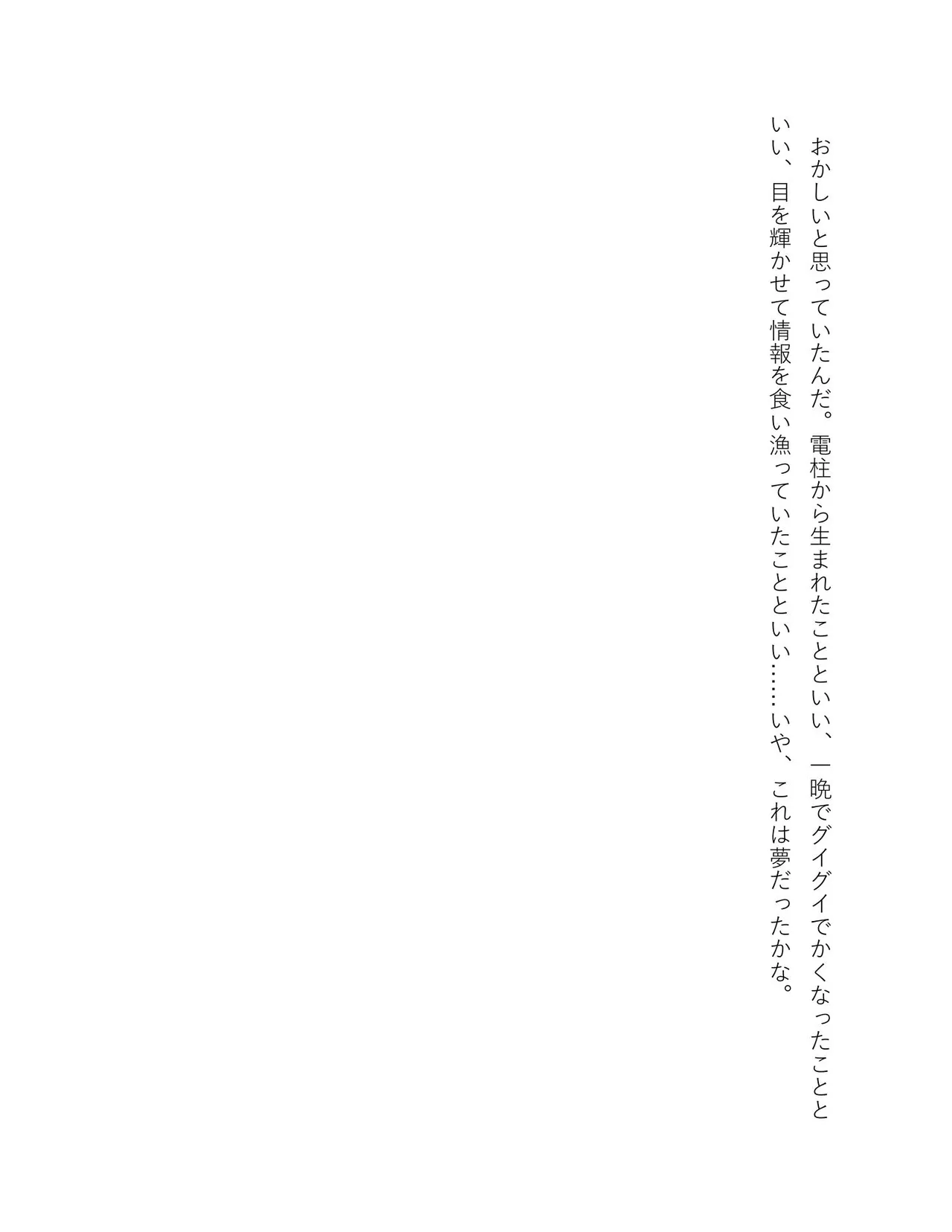 超かぐや姫 ファミ通文庫 電子書籍版 - Image 45