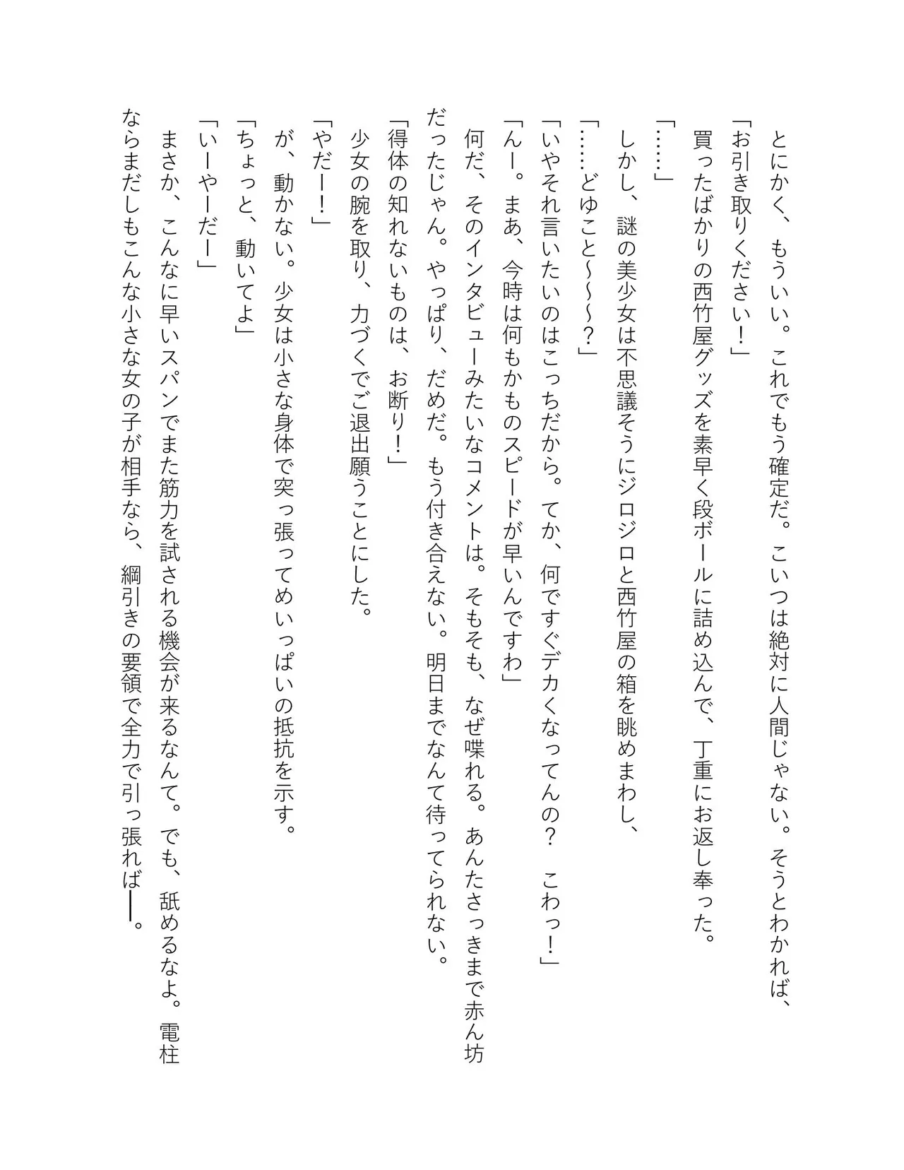 超かぐや姫 ファミ通文庫 電子書籍版 - Image 47