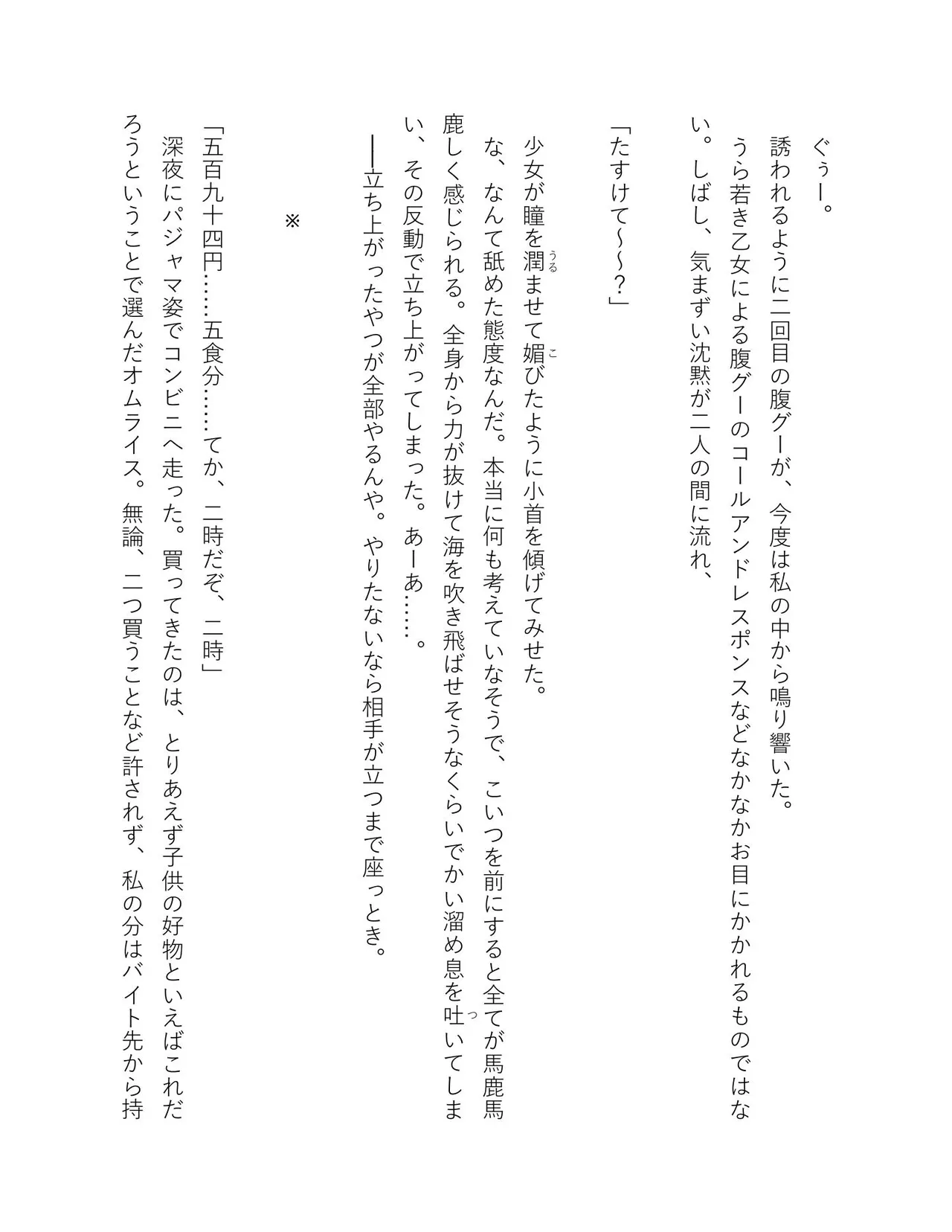 超かぐや姫 ファミ通文庫 電子書籍版 - Image 49