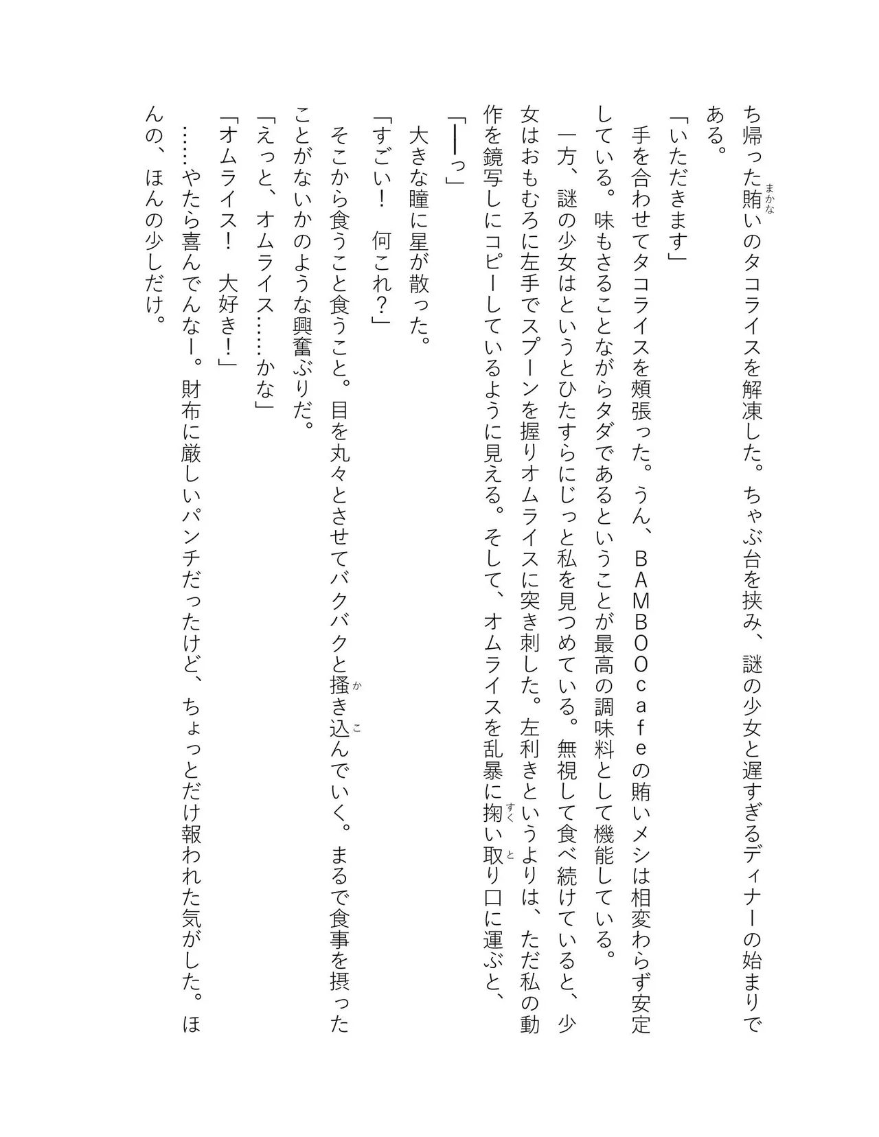 超かぐや姫 ファミ通文庫 電子書籍版 - Image 50