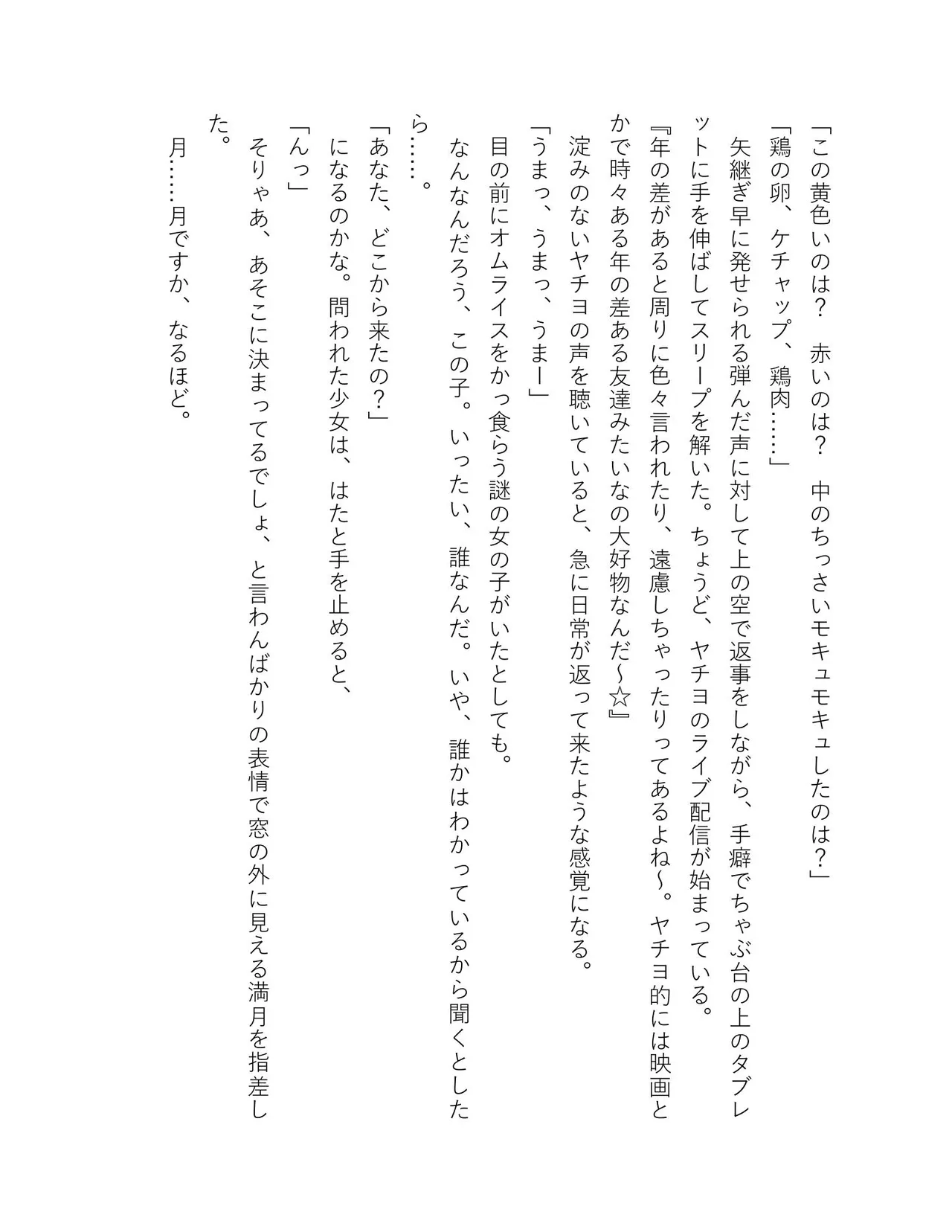 超かぐや姫 ファミ通文庫 電子書籍版 - Image 51