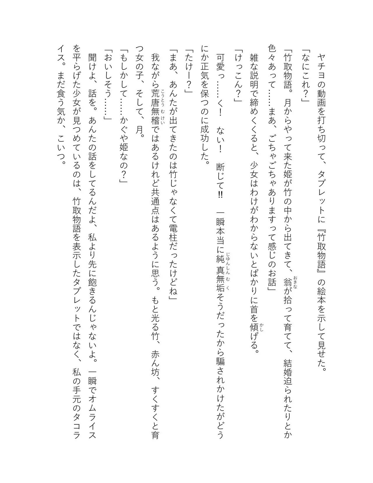 超かぐや姫 ファミ通文庫 電子書籍版 - Image 53