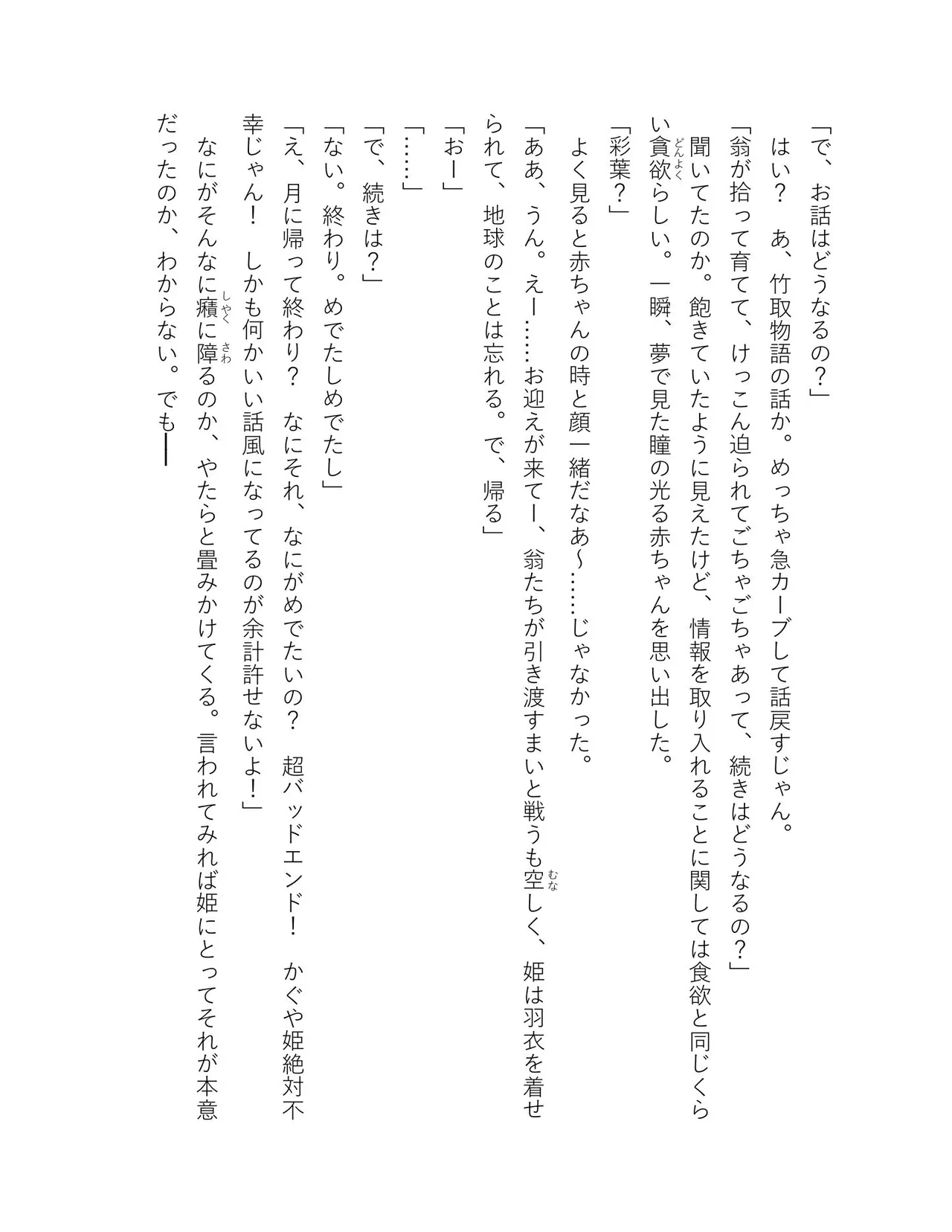 超かぐや姫 ファミ通文庫 電子書籍版 - Image 55