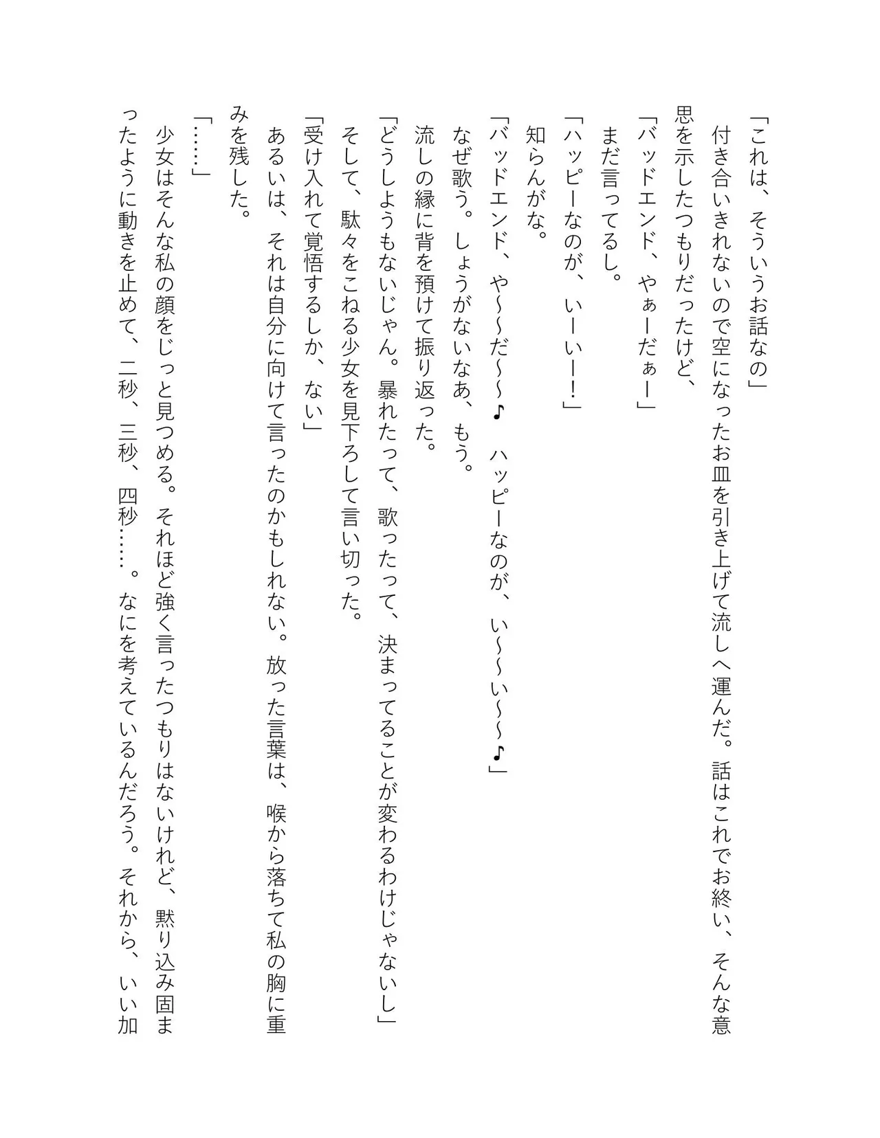 超かぐや姫 ファミ通文庫 電子書籍版 - Image 56