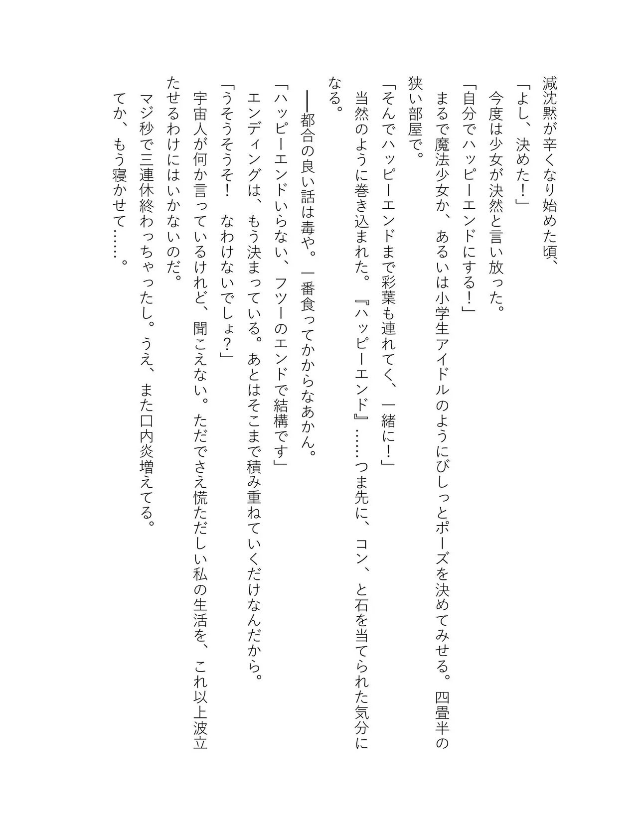 超かぐや姫 ファミ通文庫 電子書籍版 - Image 57