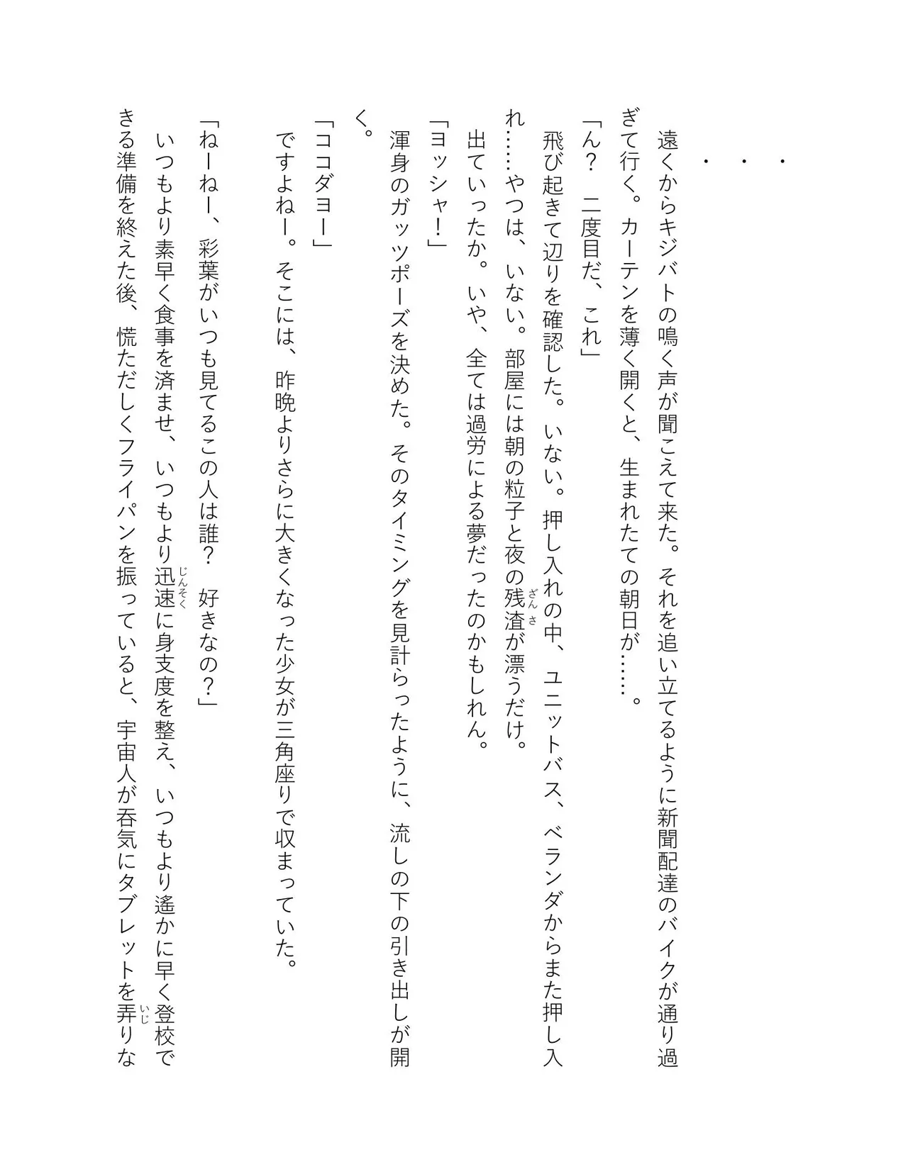 超かぐや姫 ファミ通文庫 電子書籍版 - Image 58