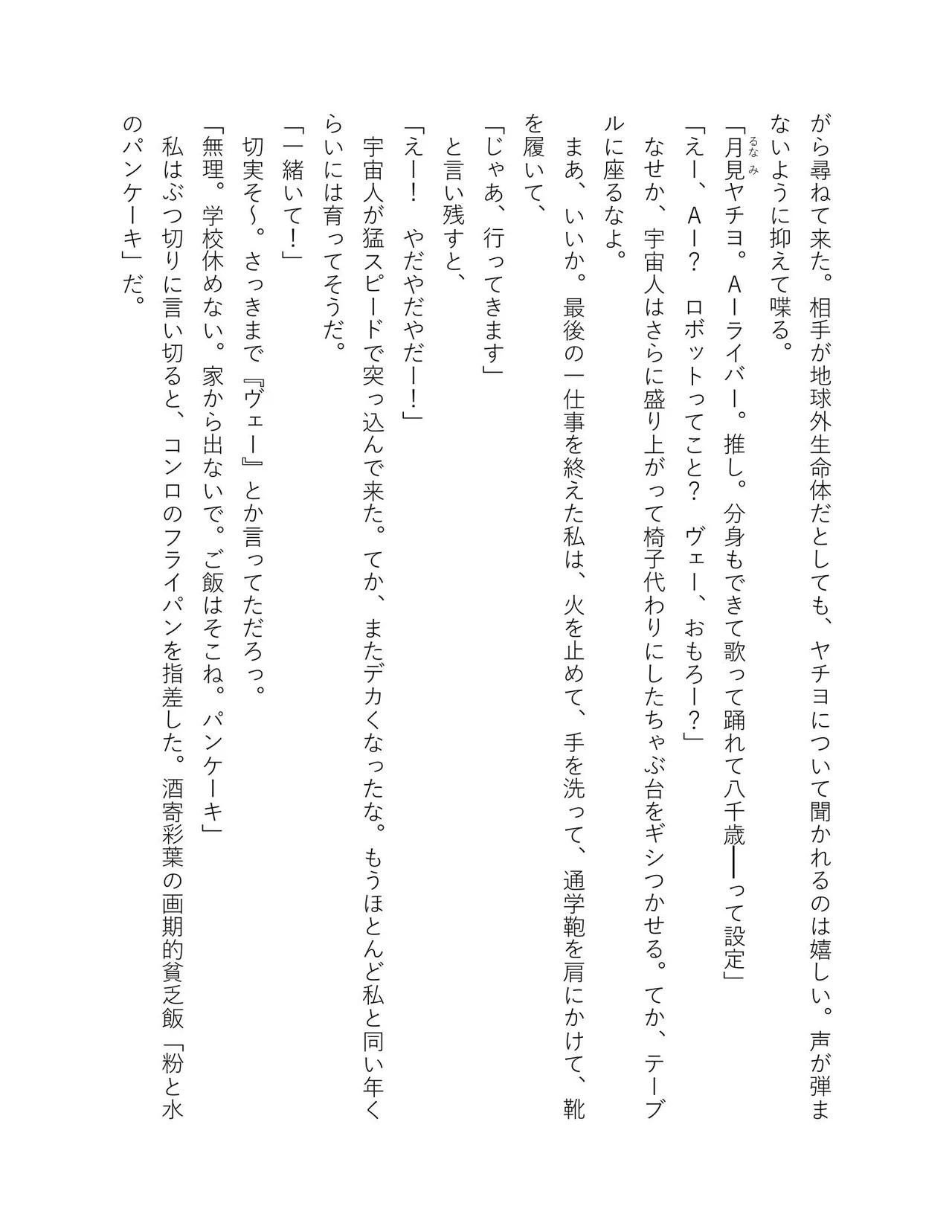 超かぐや姫 ファミ通文庫 電子書籍版 - Image 59