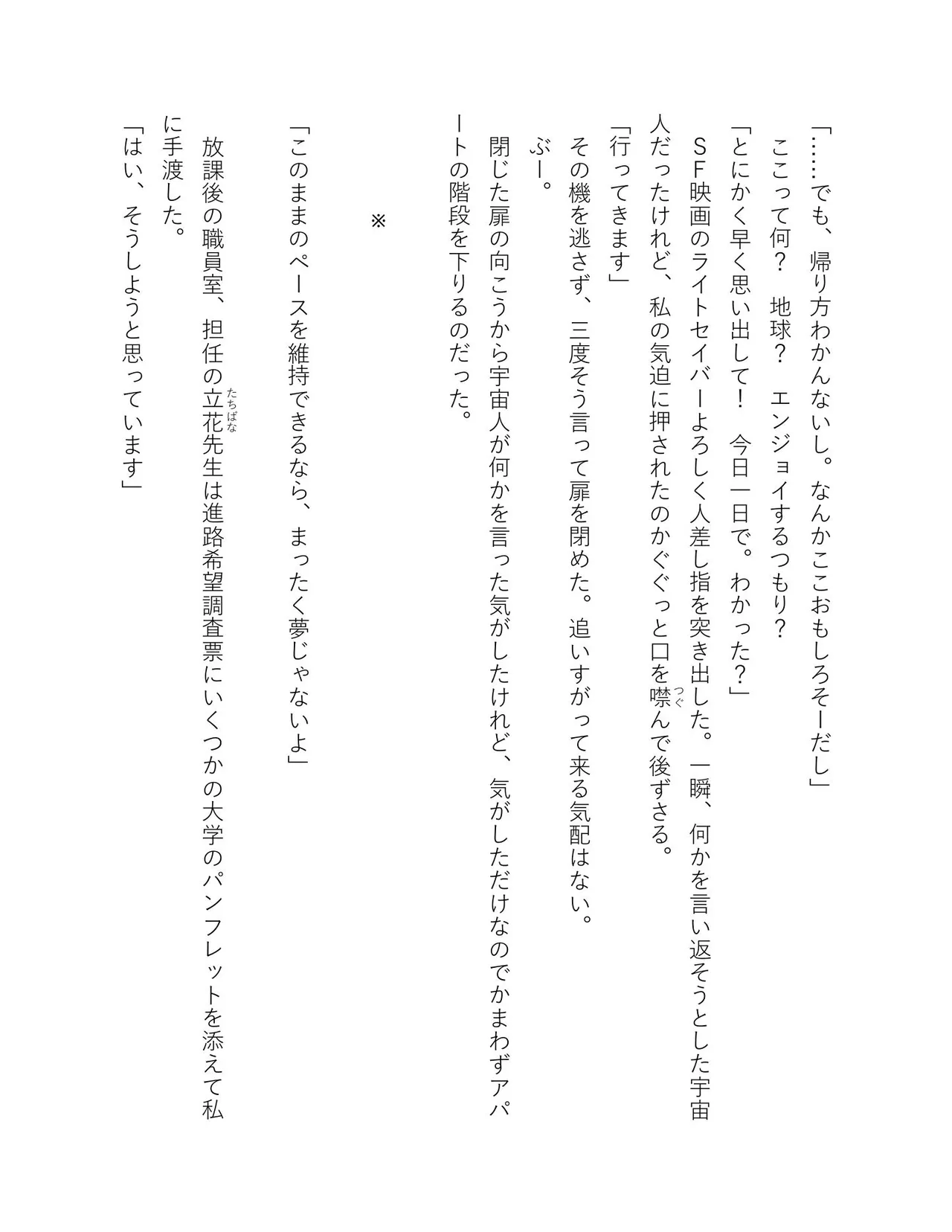 超かぐや姫 ファミ通文庫 電子書籍版 - Image 61