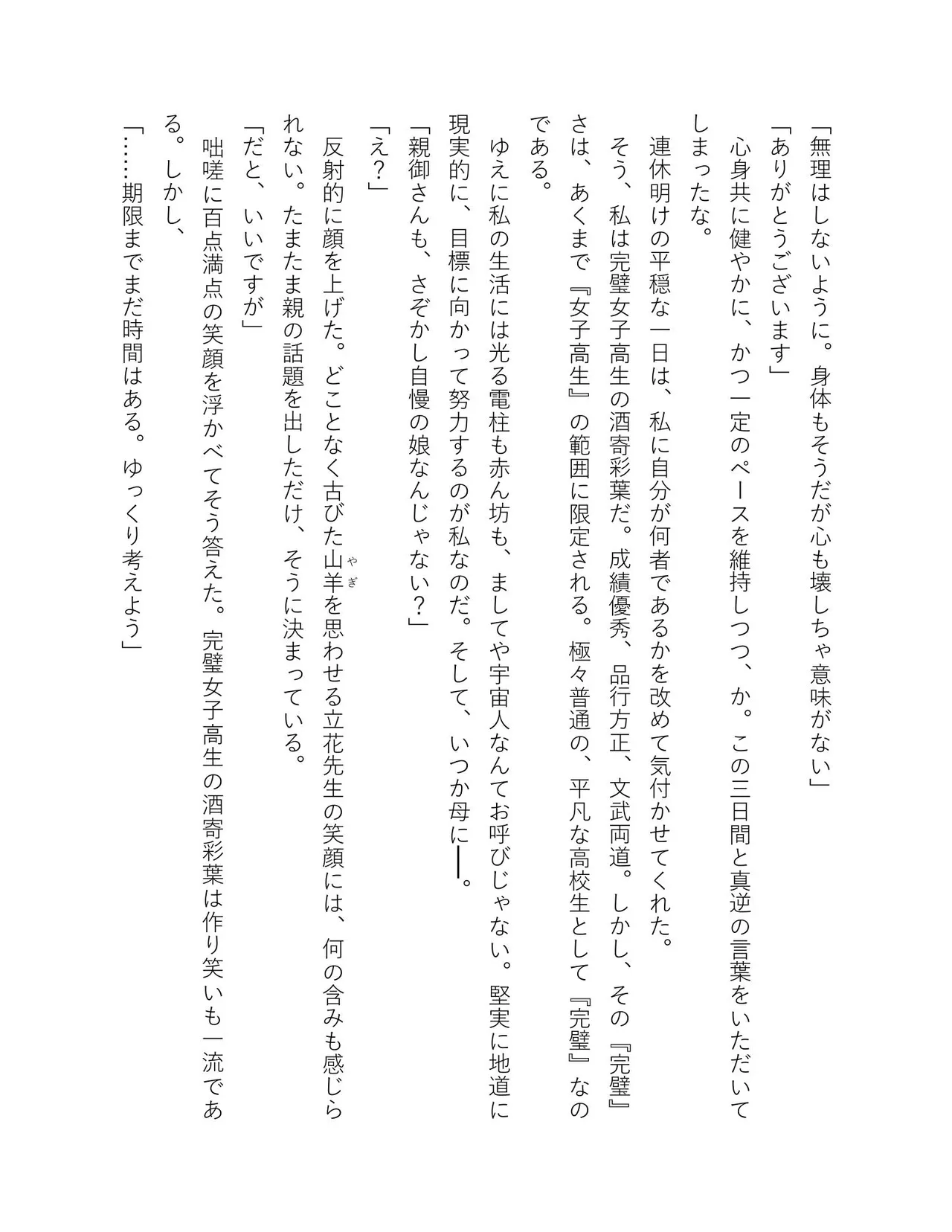 超かぐや姫 ファミ通文庫 電子書籍版 - Image 62