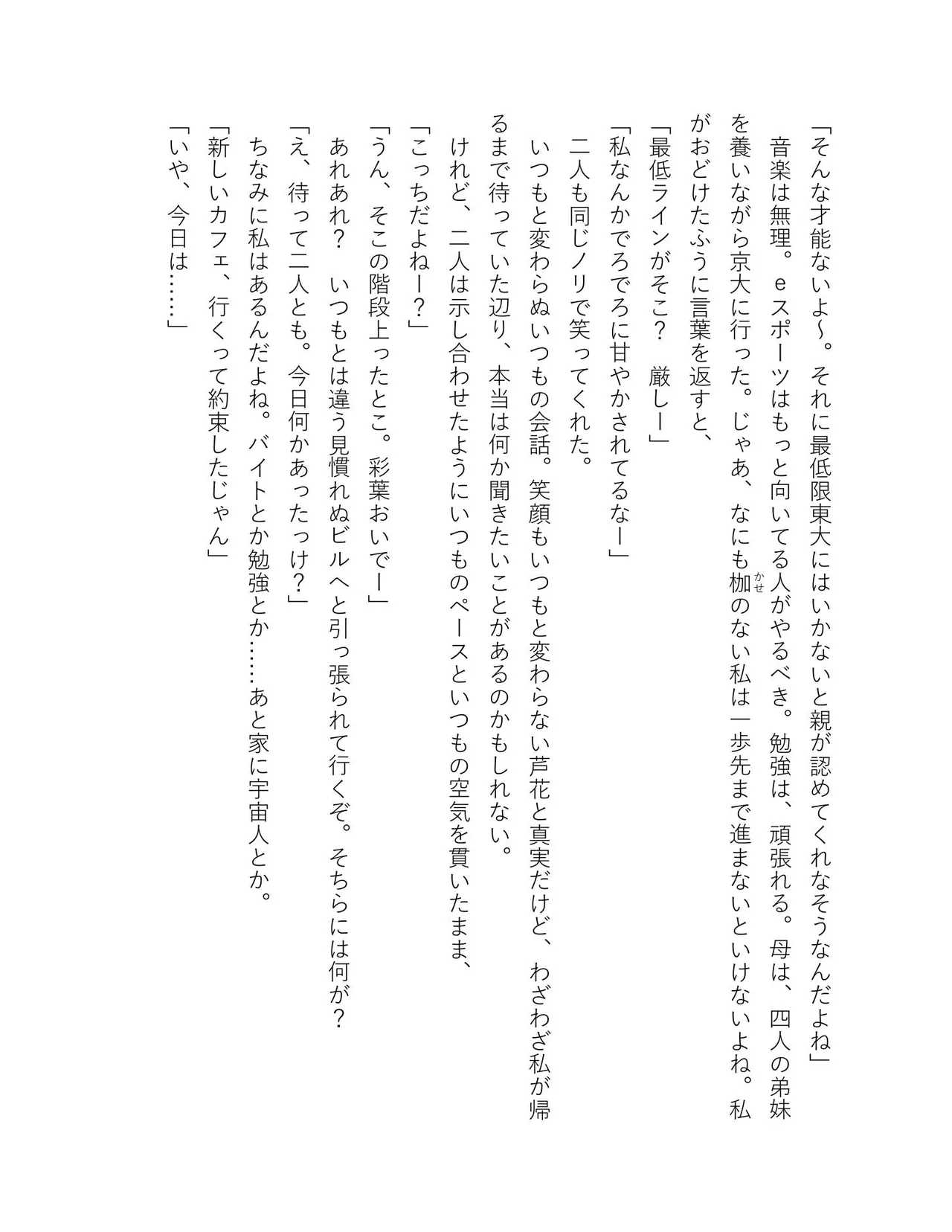 超かぐや姫 ファミ通文庫 電子書籍版 - Image 68