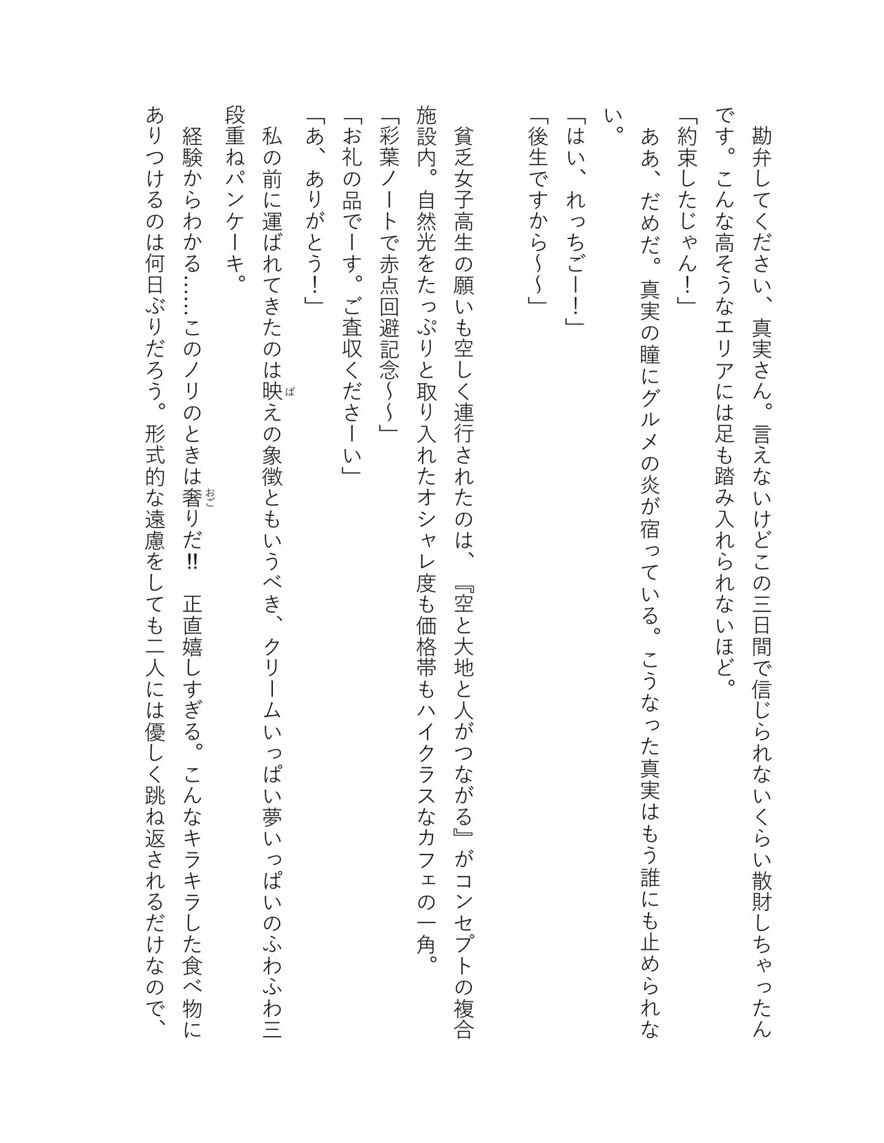 超かぐや姫 ファミ通文庫 電子書籍版 - Image 69