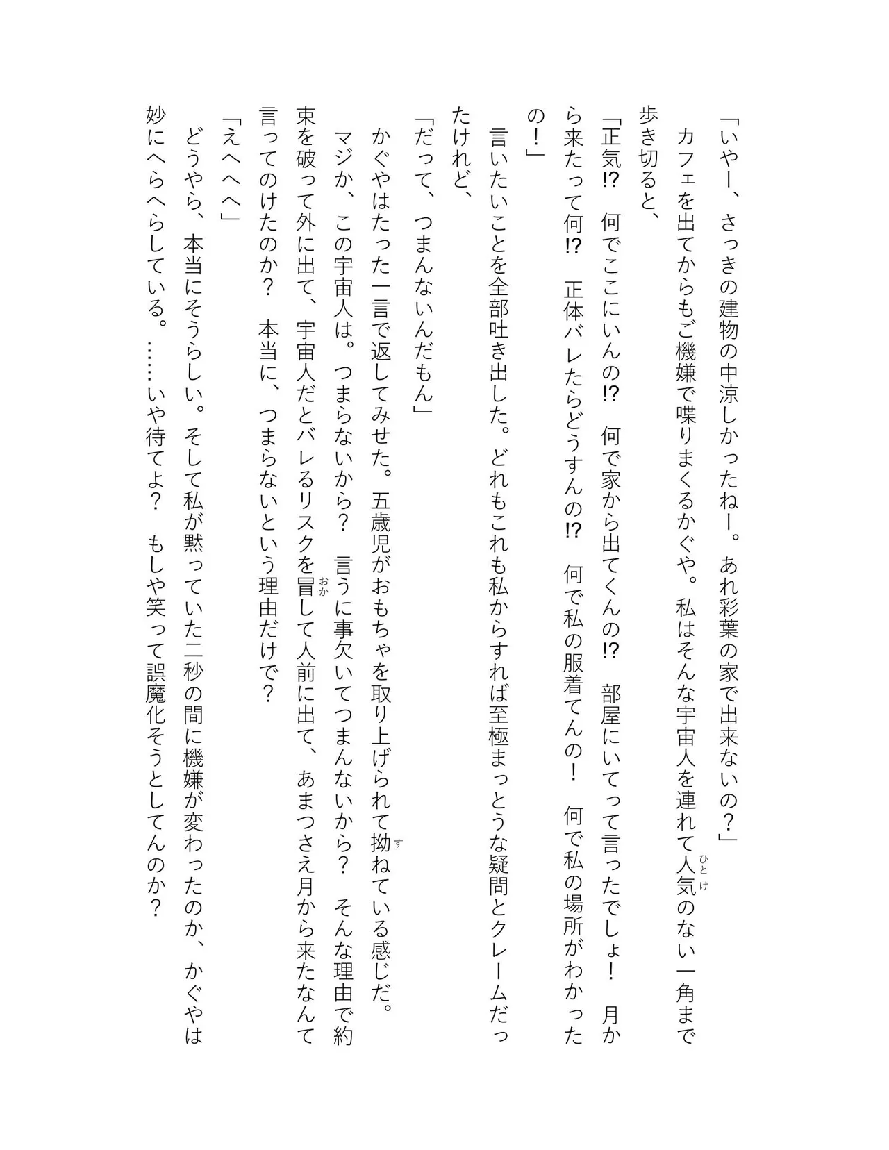 超かぐや姫 ファミ通文庫 電子書籍版 - Image 73