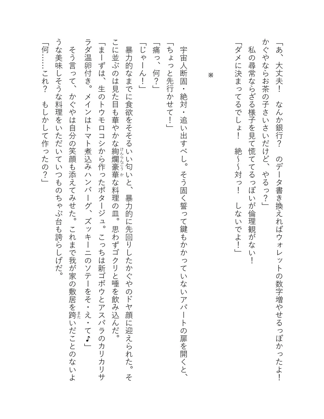 超かぐや姫 ファミ通文庫 電子書籍版 - Image 75