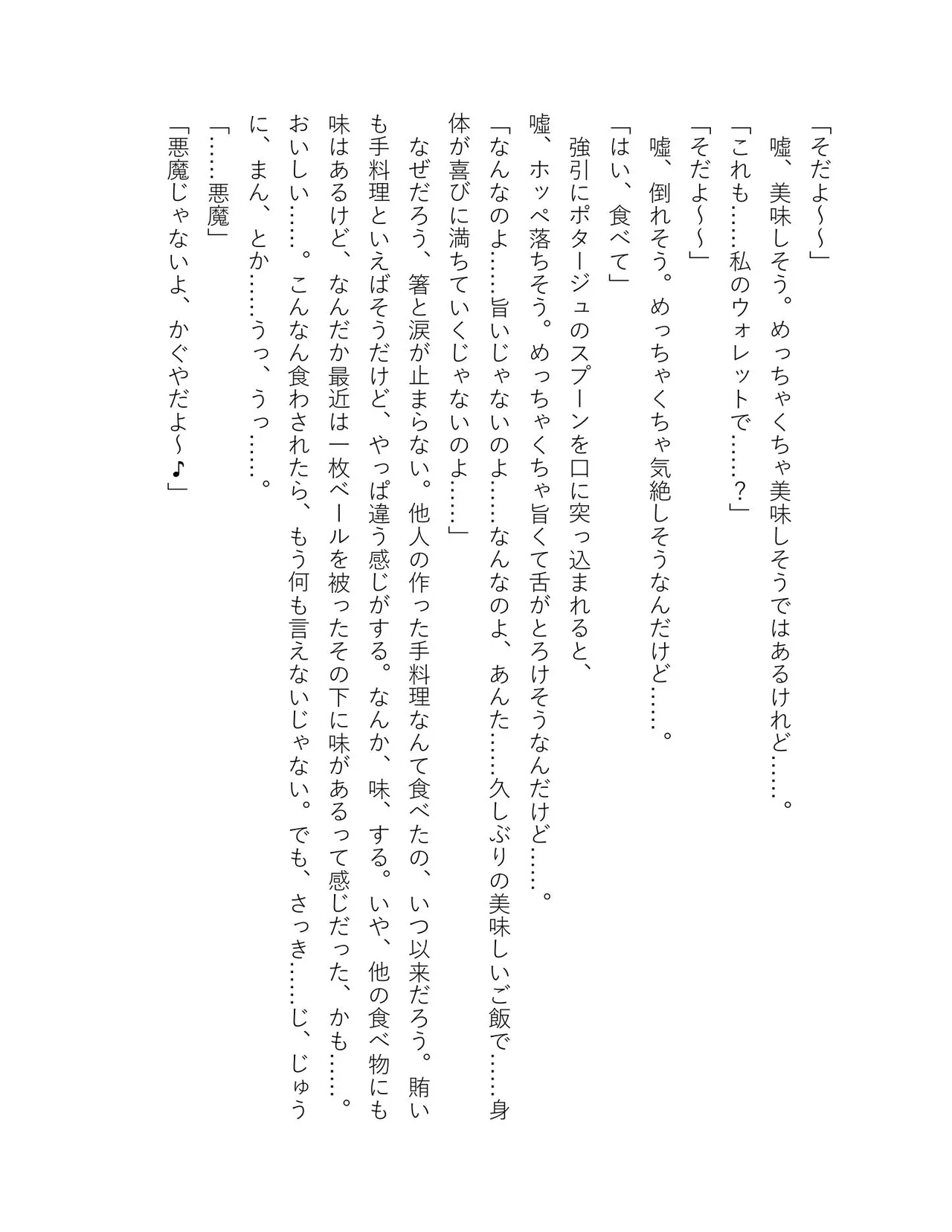 超かぐや姫 ファミ通文庫 電子書籍版 - Image 76