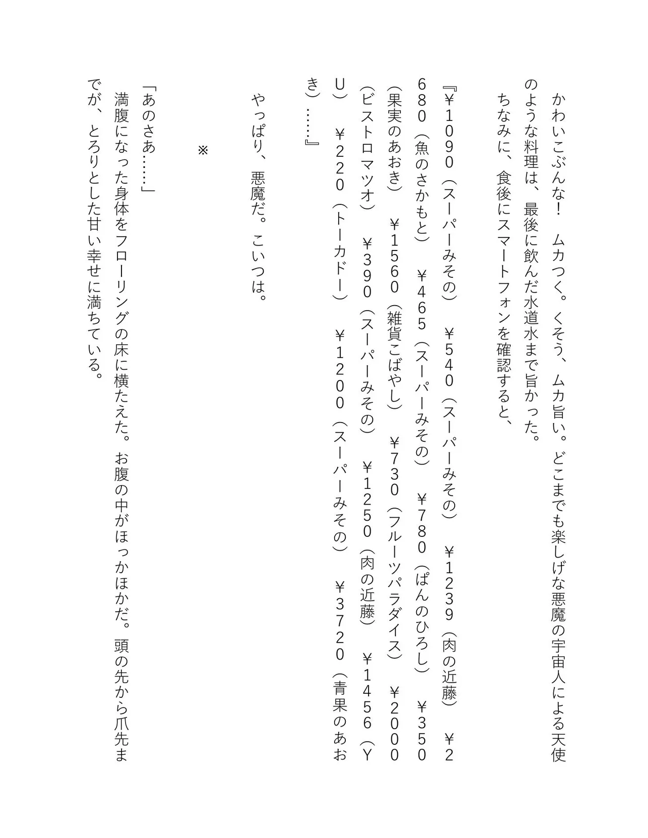 超かぐや姫 ファミ通文庫 電子書籍版 - Image 77