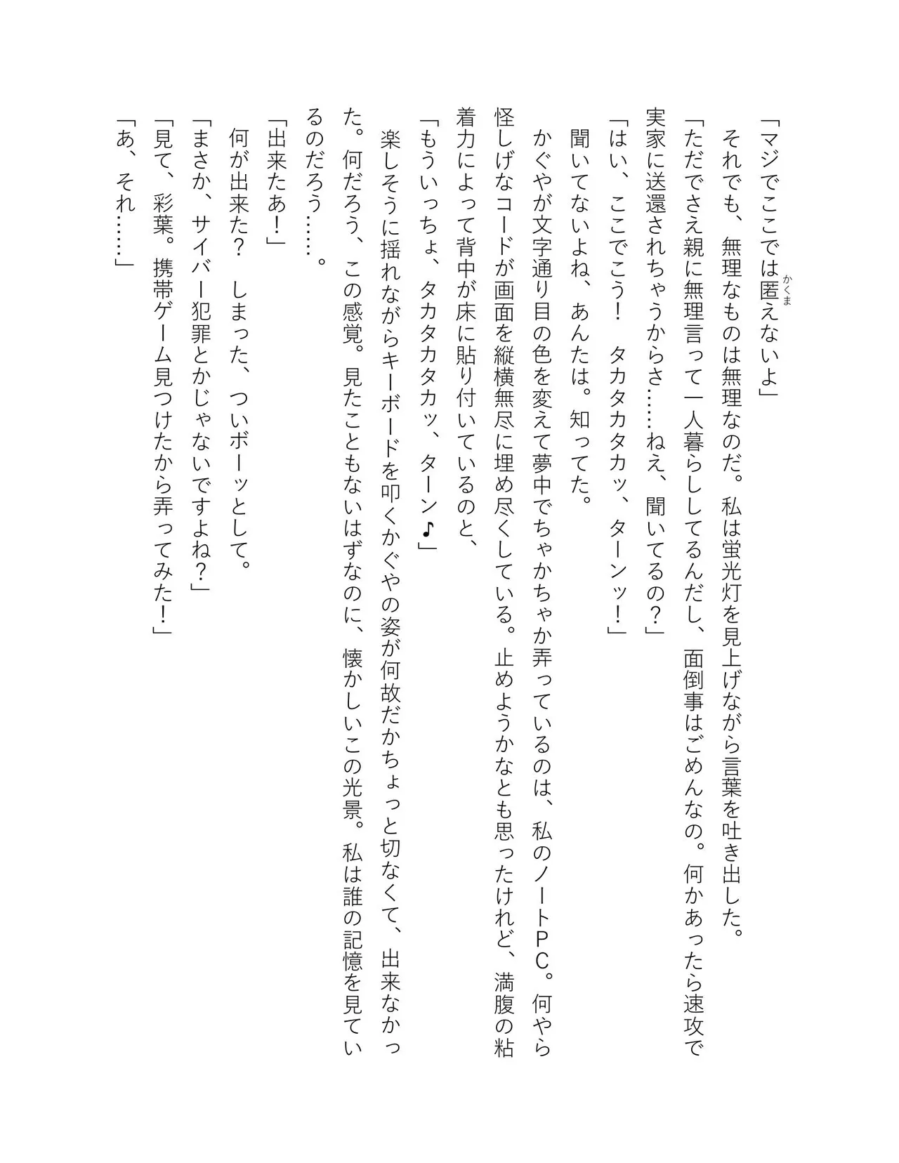 超かぐや姫 ファミ通文庫 電子書籍版 - Image 78