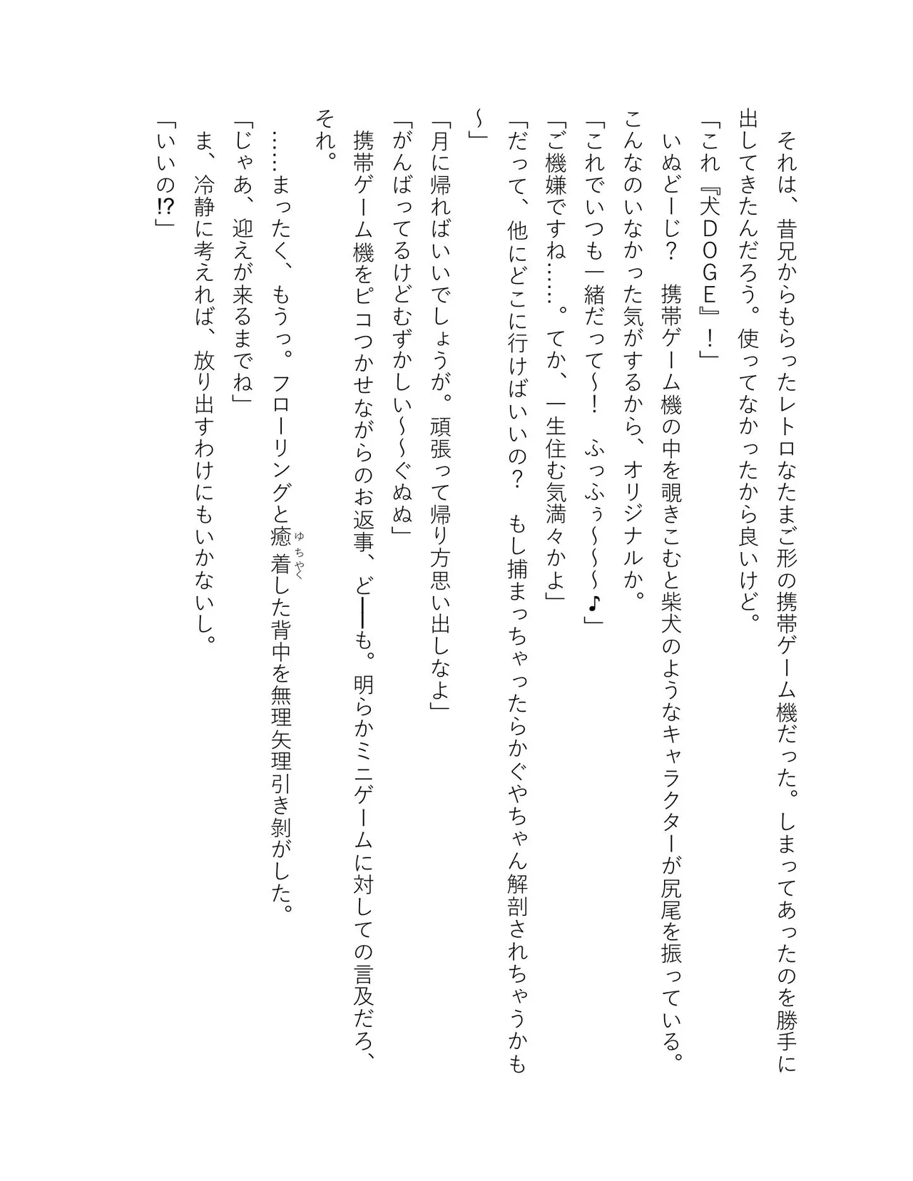 超かぐや姫 ファミ通文庫 電子書籍版 - Image 79