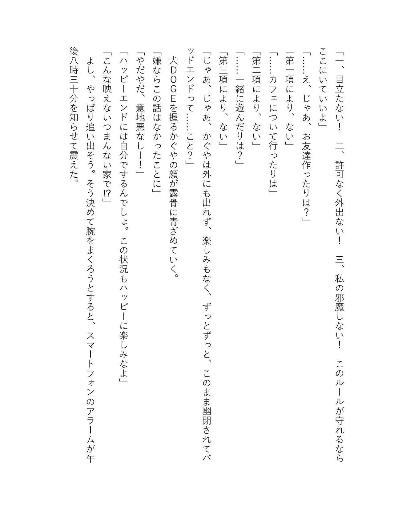 超かぐや姫 ファミ通文庫 電子書籍版 - Image 80