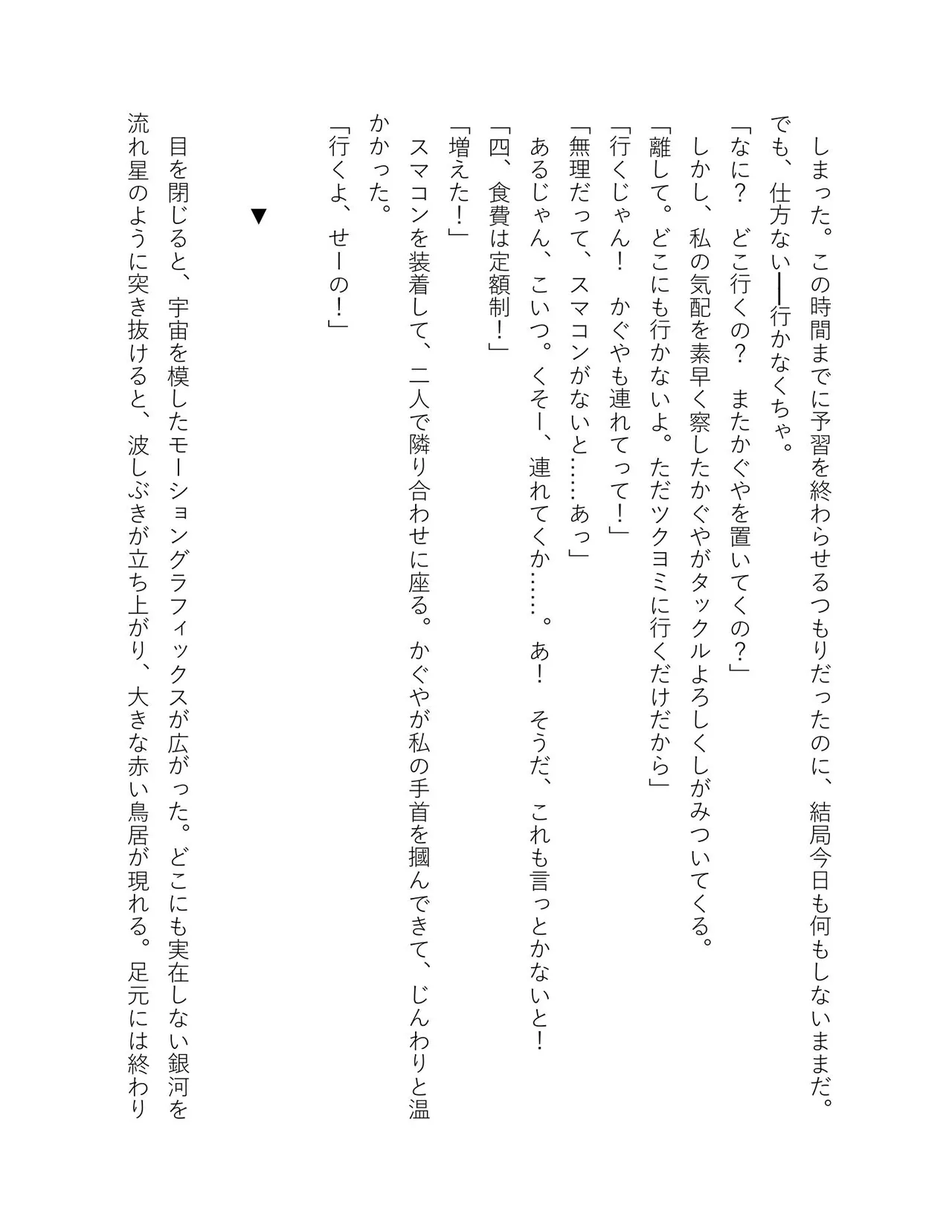 超かぐや姫 ファミ通文庫 電子書籍版 - Image 81