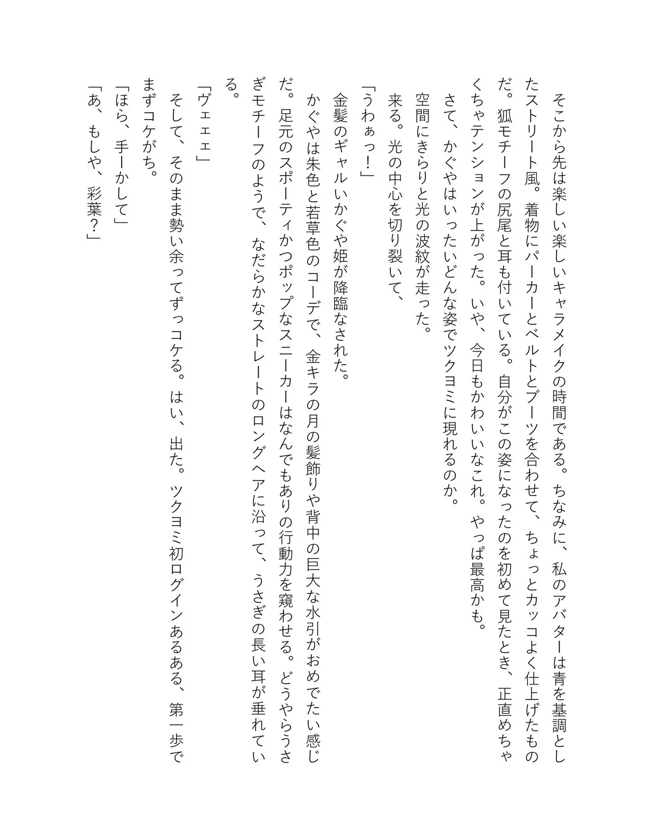 超かぐや姫 ファミ通文庫 電子書籍版 - Image 83