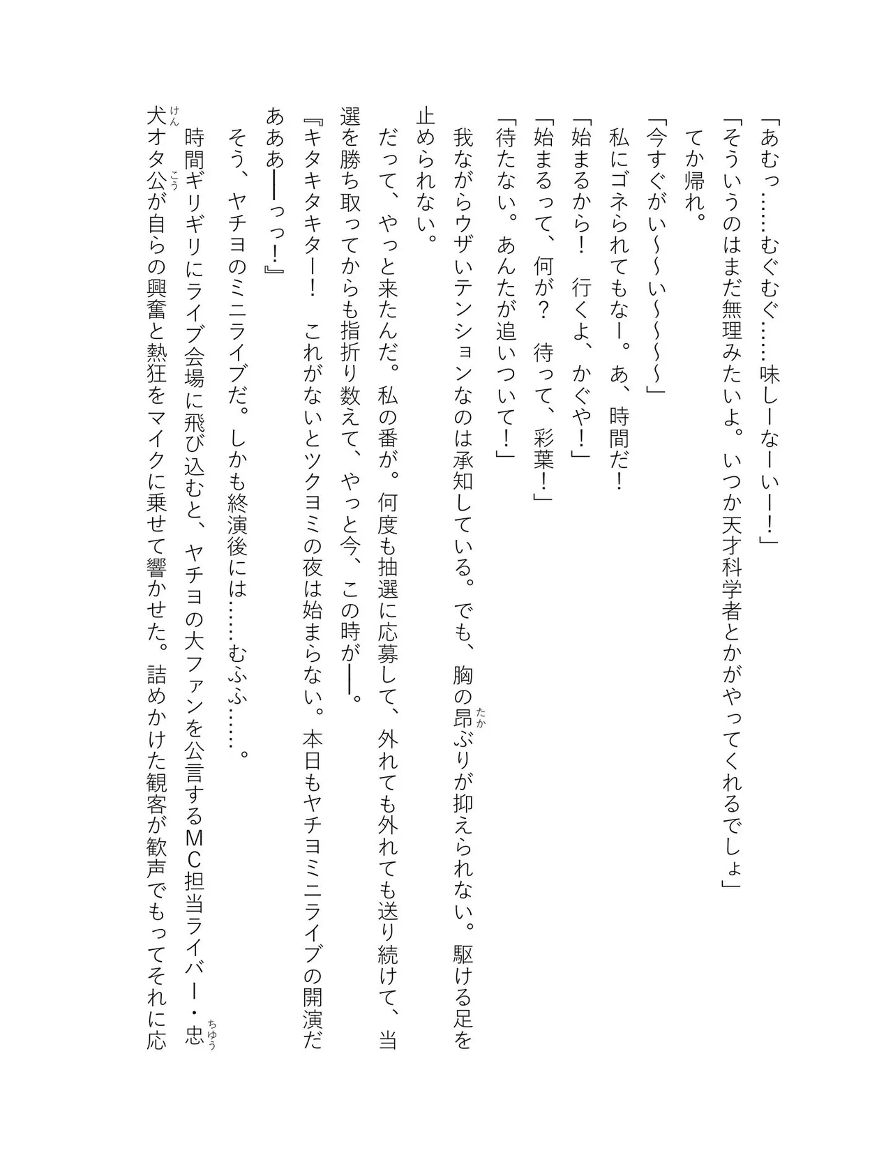 超かぐや姫 ファミ通文庫 電子書籍版 - Image 87