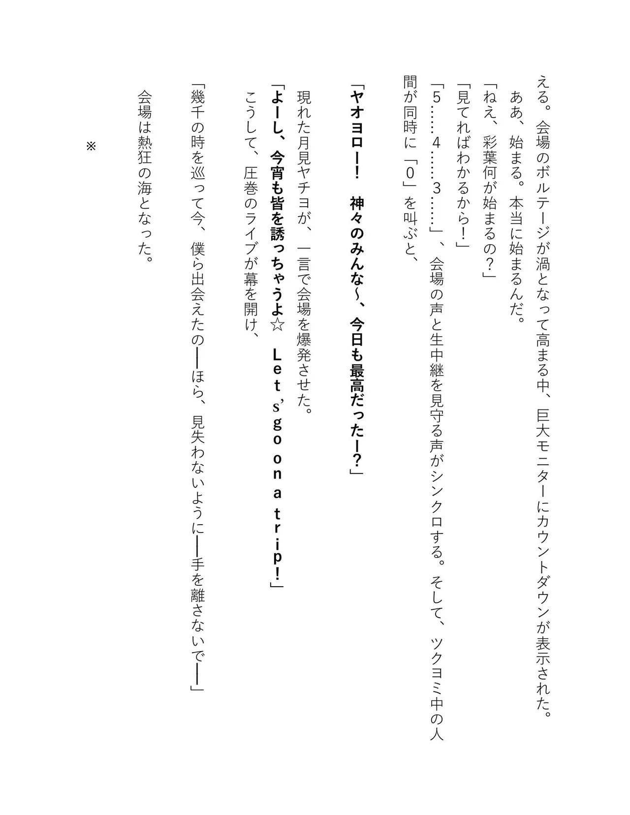 超かぐや姫 ファミ通文庫 電子書籍版 - Image 88