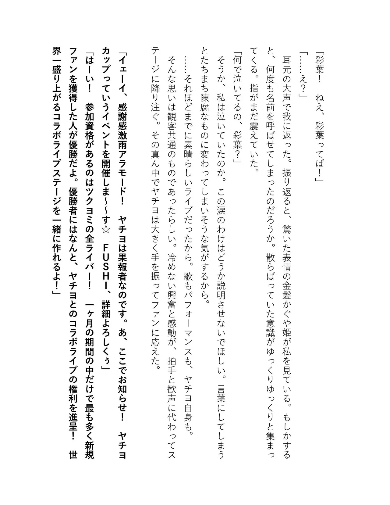 超かぐや姫 ファミ通文庫 電子書籍版 - Image 89