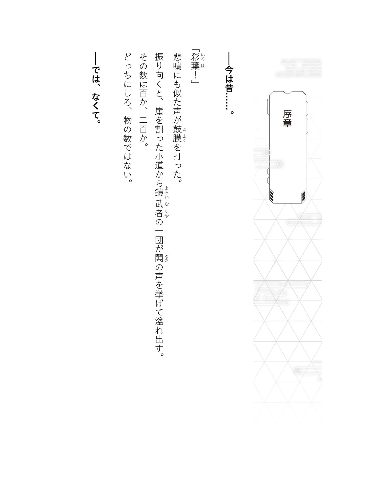 超かぐや姫 ファミ通文庫 電子書籍版 - Image 9