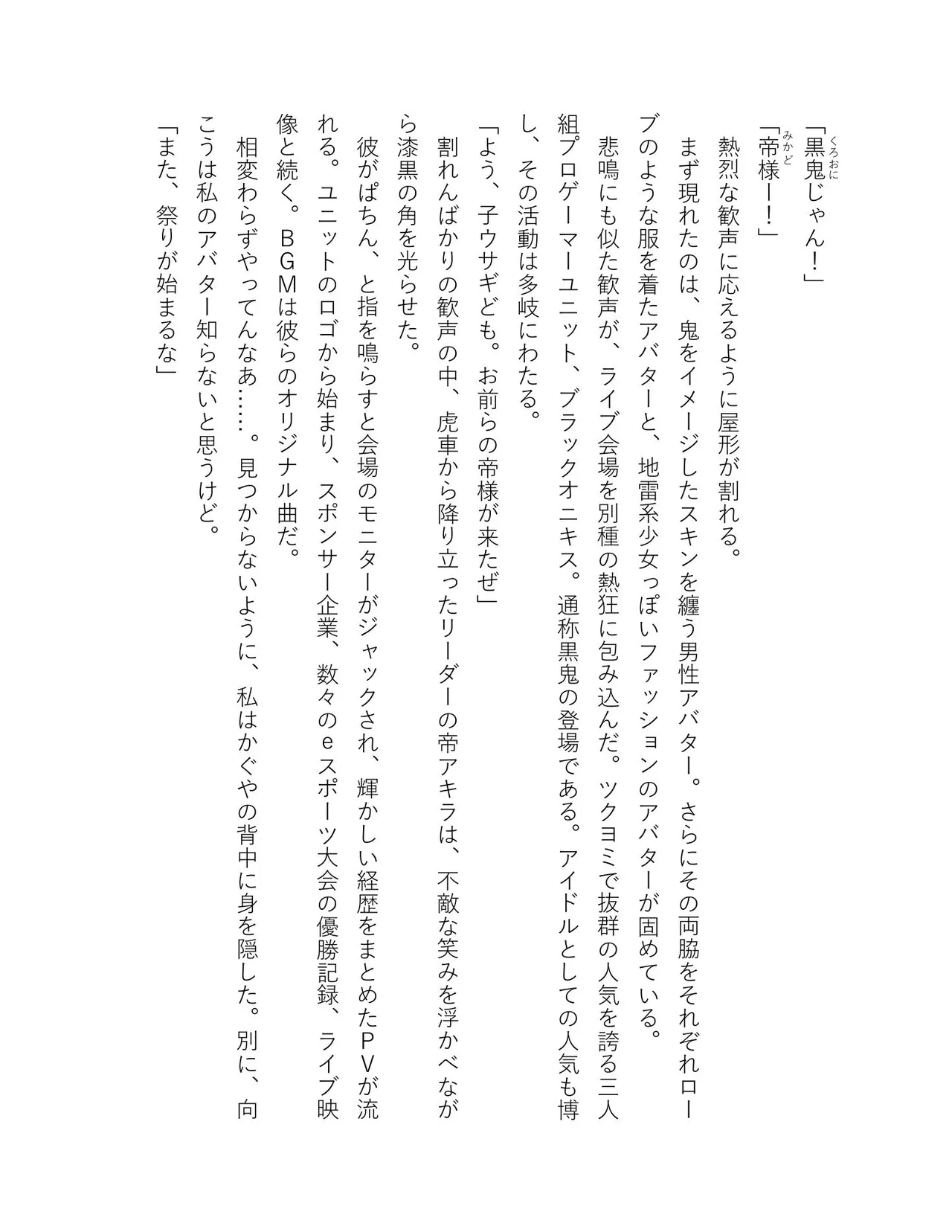 超かぐや姫 ファミ通文庫 電子書籍版 - Image 91