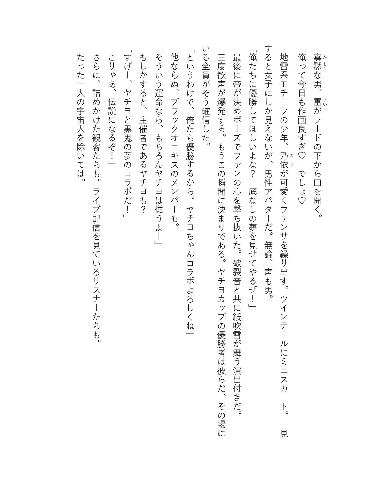 超かぐや姫 ファミ通文庫 電子書籍版 - Image 92